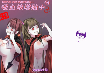 [Yozora]Vampire Girls Multiplying - Chapter 3 V2 [English] [Kuraudo] cover