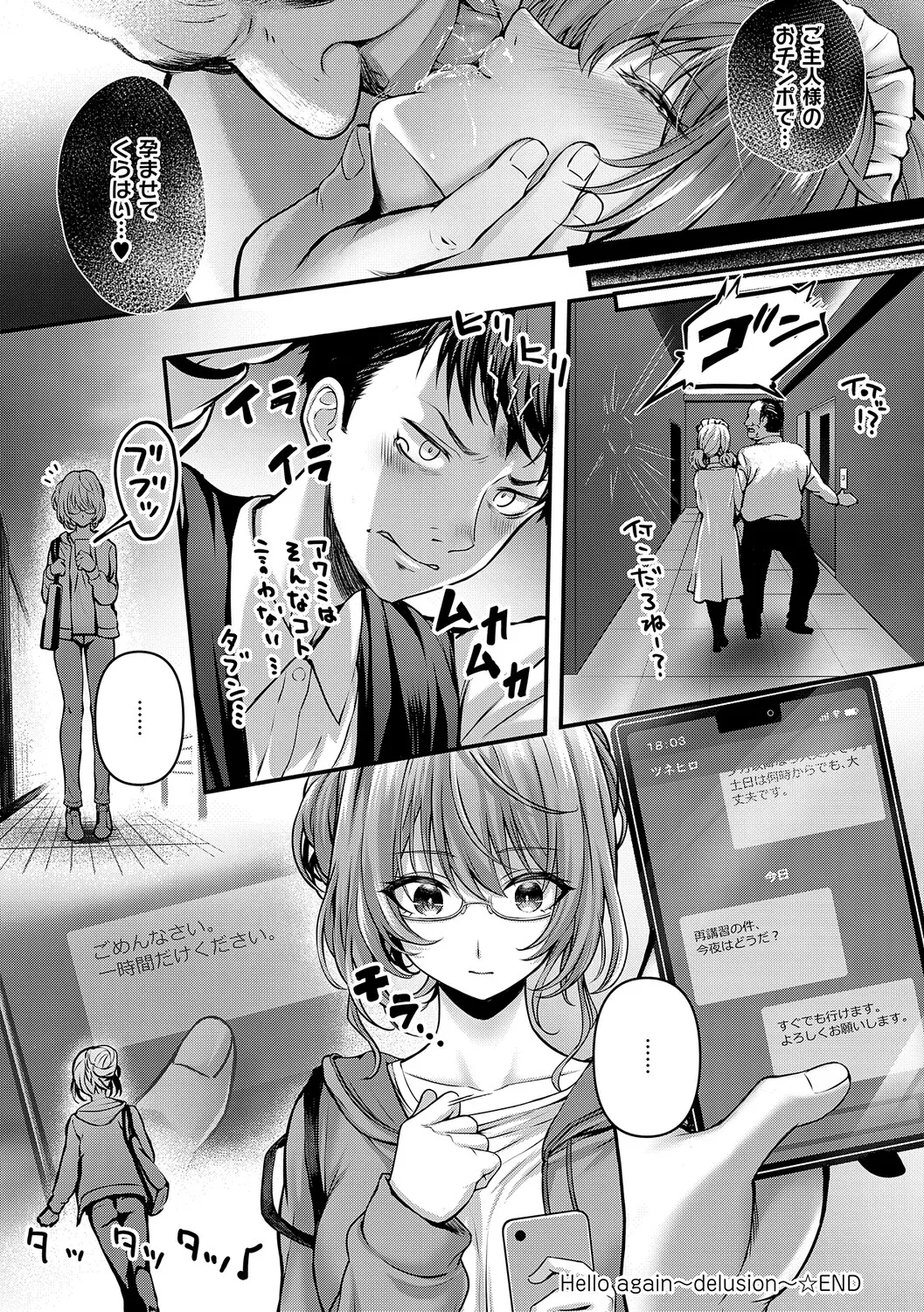 Hello again ~delusion~ page 12 full
