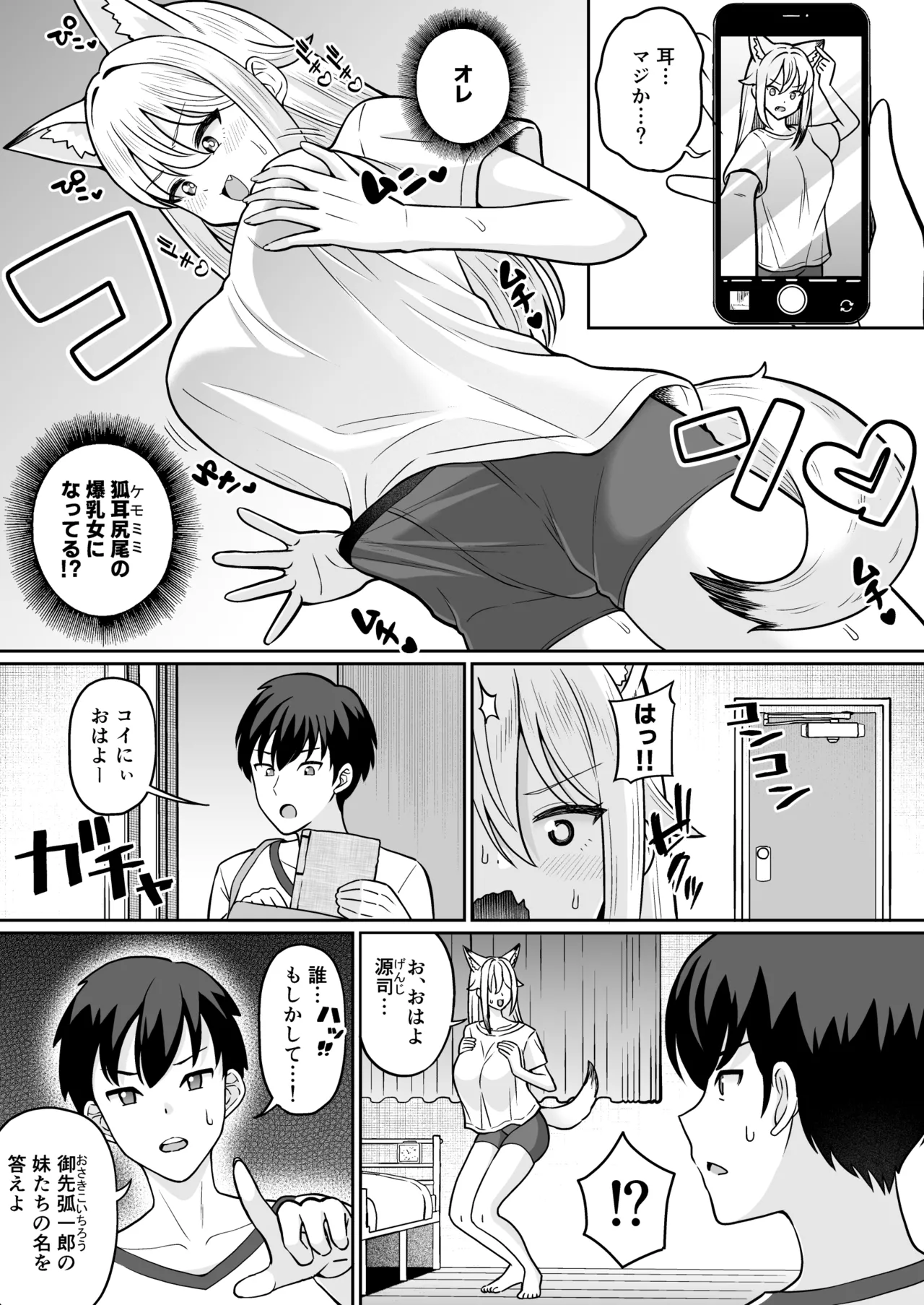 TS megitune o nii tyan sakunyuu monogatari page 4 full