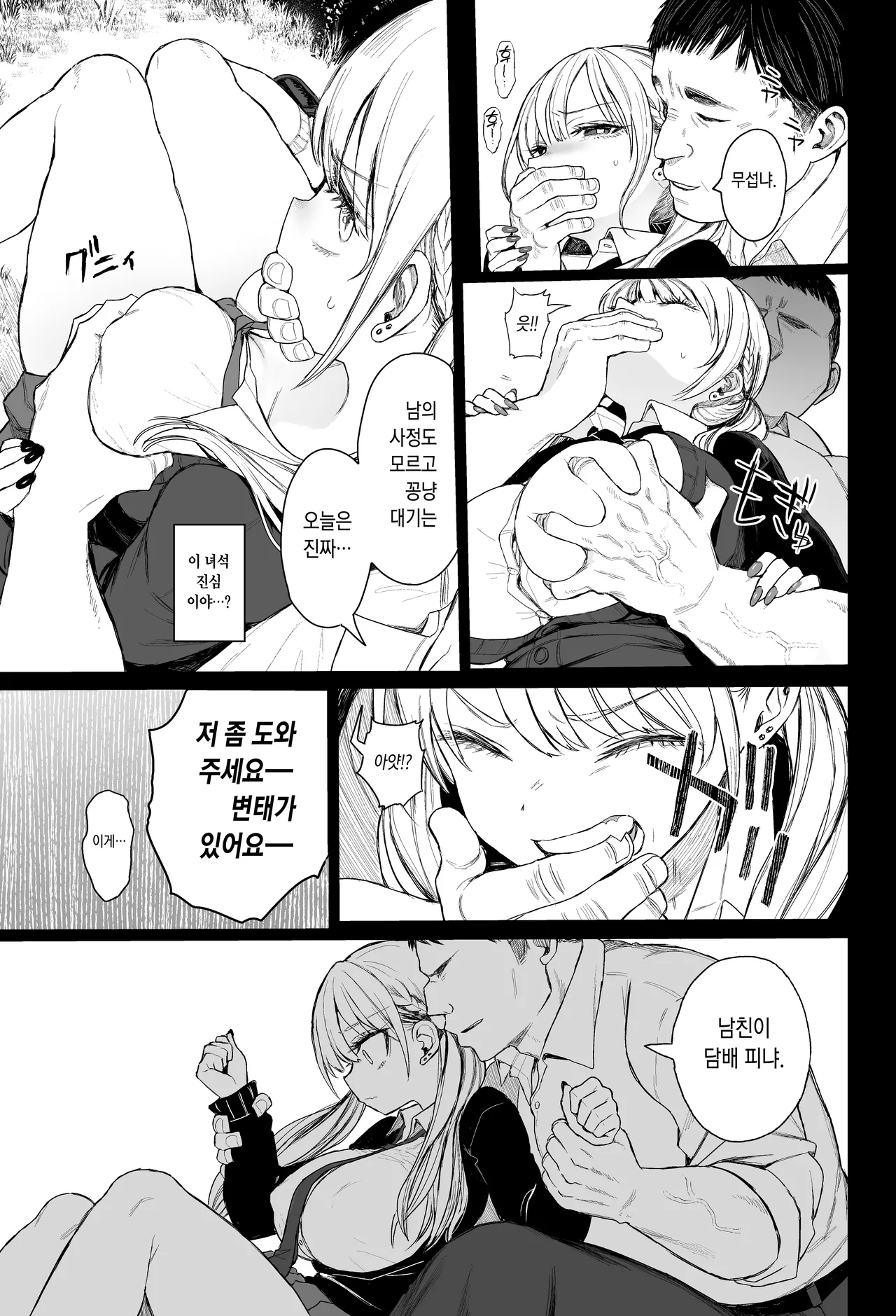 Shouwaru Gyaru Shitsukerareru | 혐성 갸루 참교육당하다 page 12 full