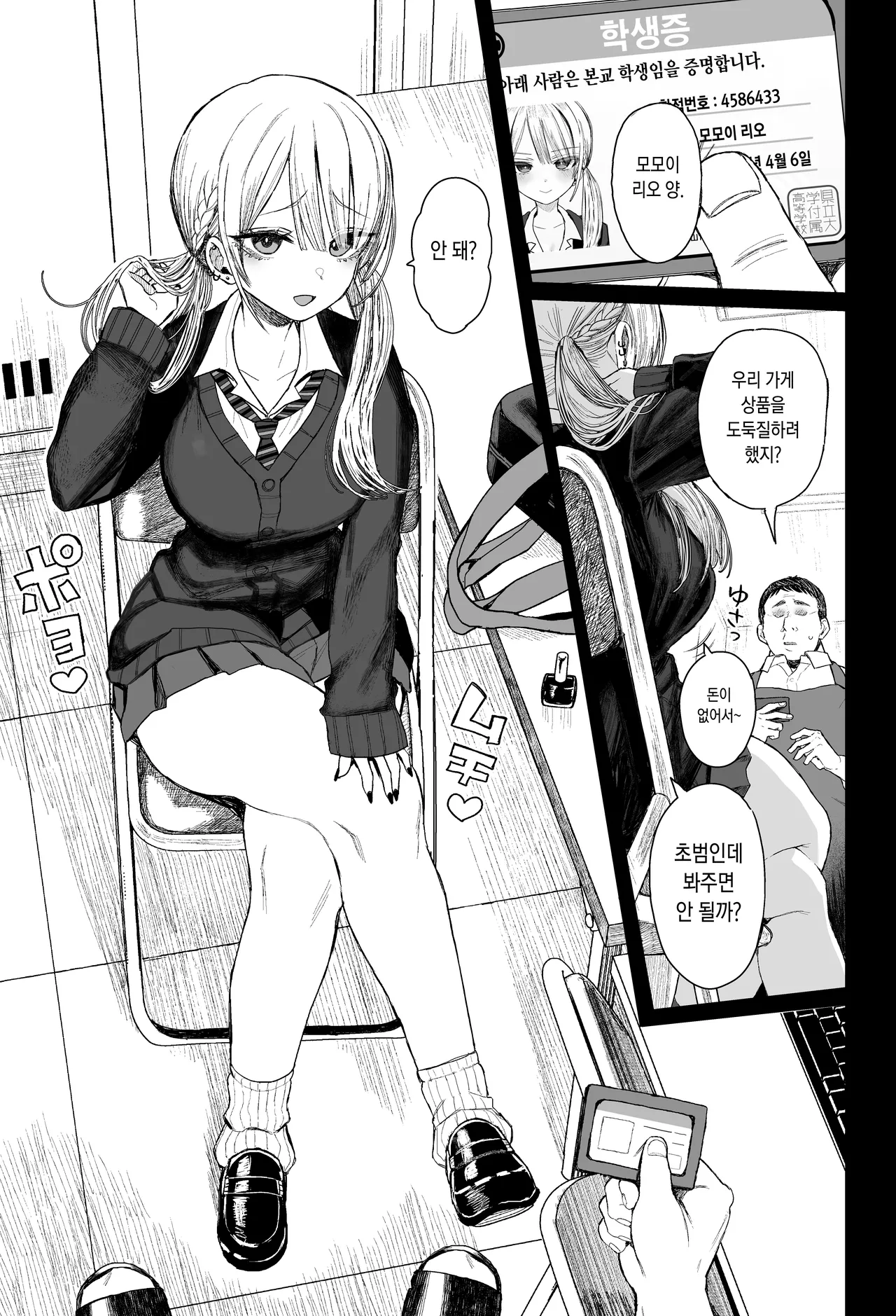 Shouwaru Gyaru Shitsukerareru | 혐성 갸루 참교육당하다 page 2 full
