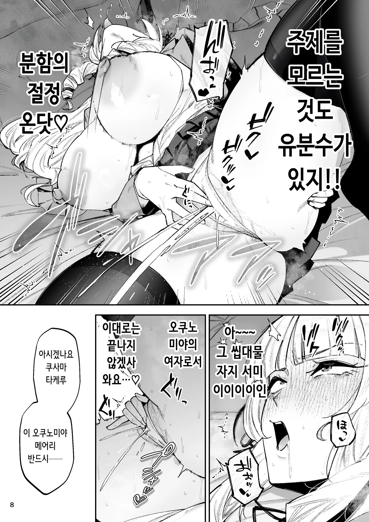 Soreyuke, Ero Baka Ojou-sama! ~Celeb no Watashi ga Dekachin Shomin wo Tegome ni Suru no wa Touzen desu!~ | 가라, 에로 바보 아가씨~ ~셀럽인 제가 대물 서민을 손에 넣는 건 당연해요!~ page 10 full