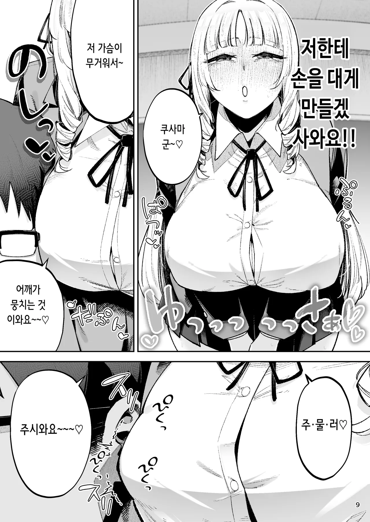 Soreyuke, Ero Baka Ojou-sama! ~Celeb no Watashi ga Dekachin Shomin wo Tegome ni Suru no wa Touzen desu!~ | 가라, 에로 바보 아가씨~ ~셀럽인 제가 대물 서민을 손에 넣는 건 당연해요!~ page 11 full