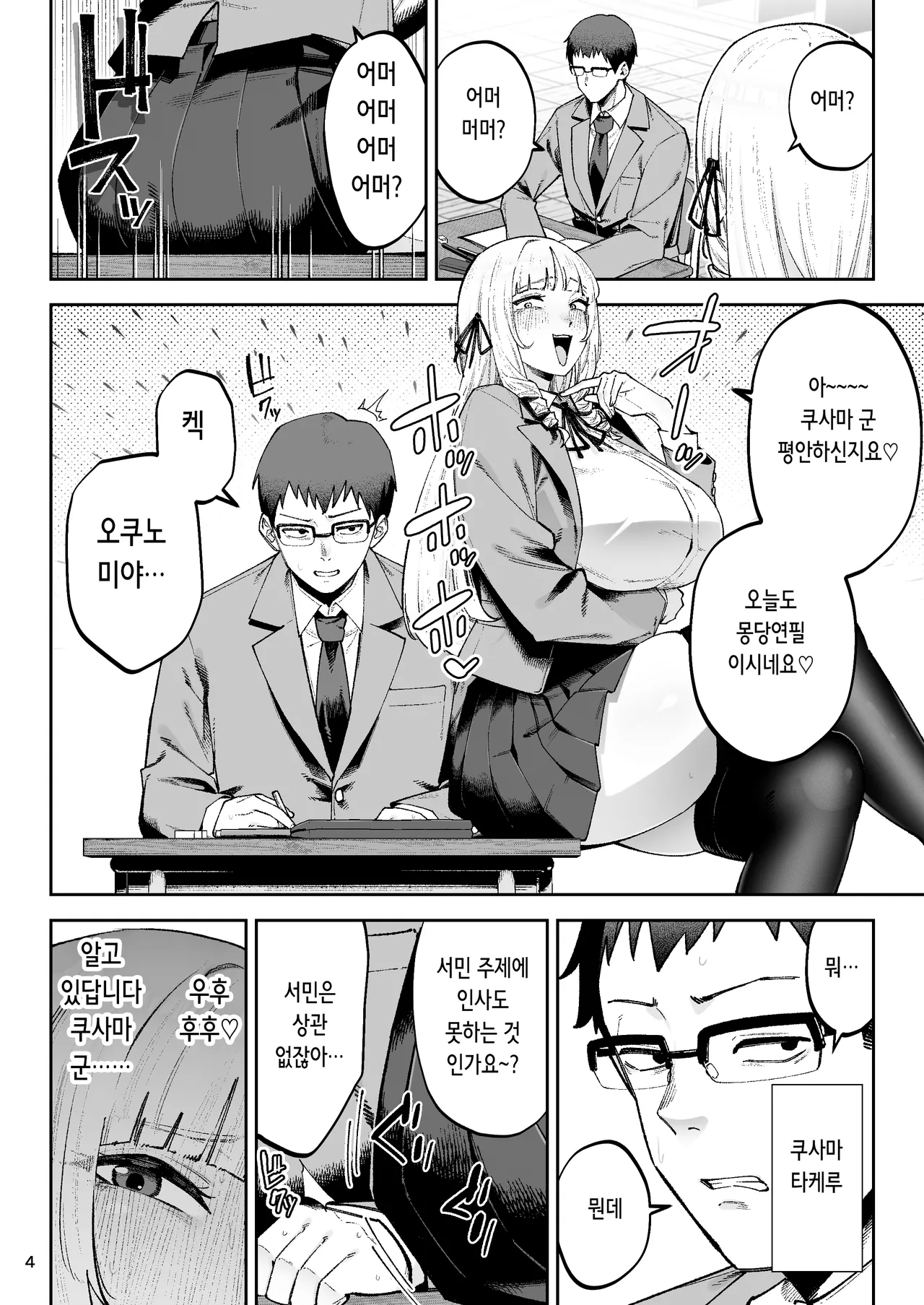 Soreyuke, Ero Baka Ojou-sama! ~Celeb no Watashi ga Dekachin Shomin wo Tegome ni Suru no wa Touzen desu!~ | 가라, 에로 바보 아가씨~ ~셀럽인 제가 대물 서민을 손에 넣는 건 당연해요!~ page 6 full
