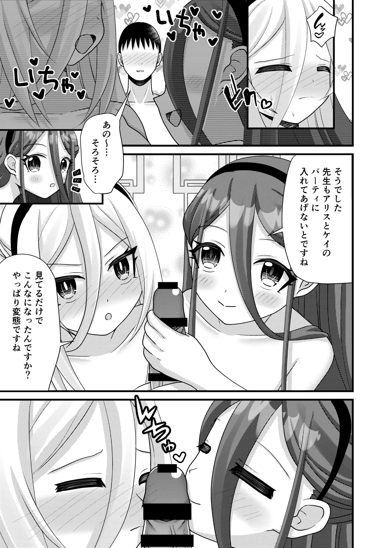 Sensei! Kei wa Ninshin shimasu ka? page 12 full