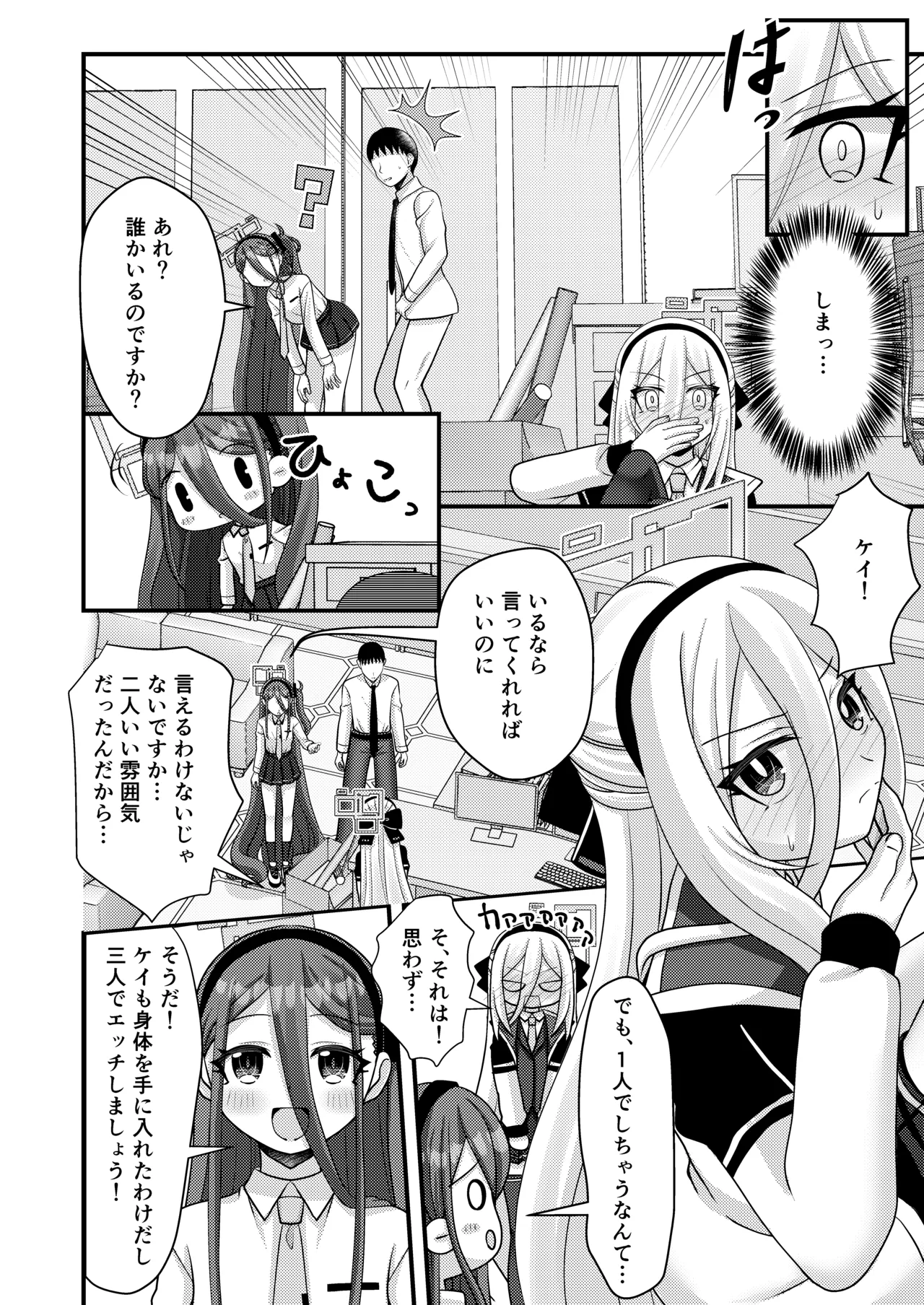 Sensei! Kei wa Ninshin shimasu ka? page 9 full