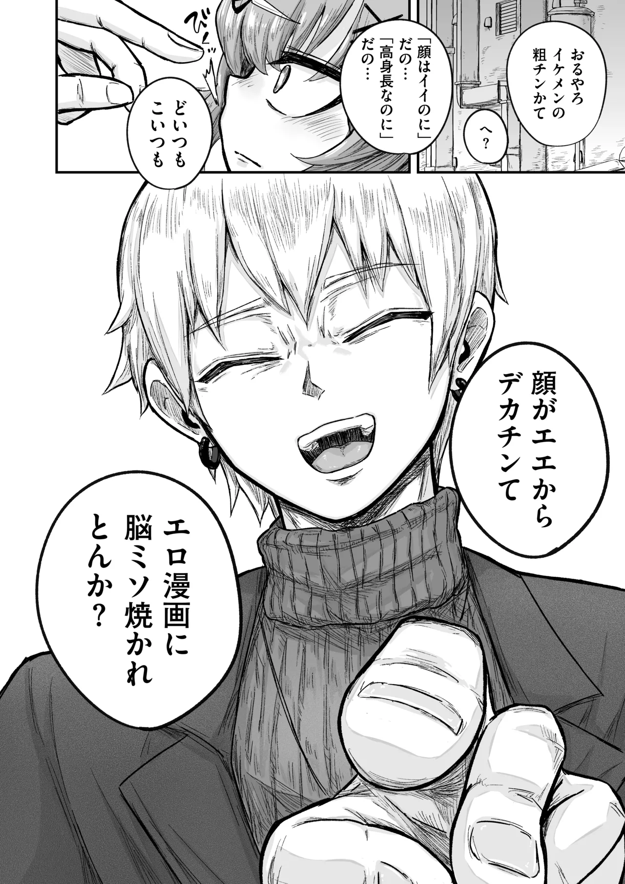 ざこマンちゃんと粗チンくん page 8 full