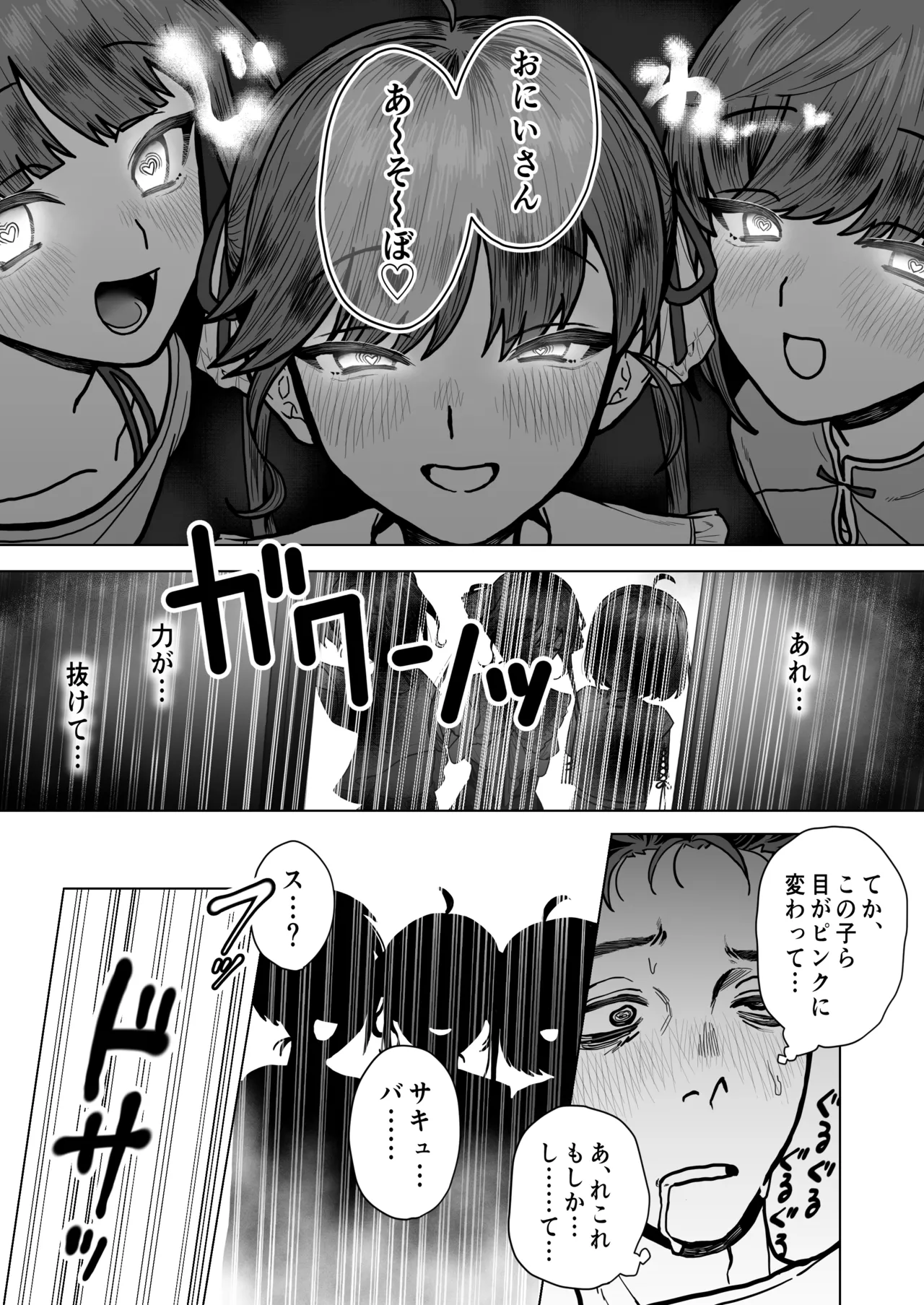 Loli Mitsugo Succubus ga Yatte kita zo!! page 11 full