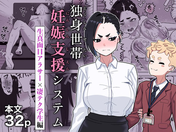 [Geneihohjin (Amano Kanehisa)] Dokushin Setai Ninshin Shien System / Pregnancy Support System For Single-Person Households [Digital]  [English] {Doujins.com} cover