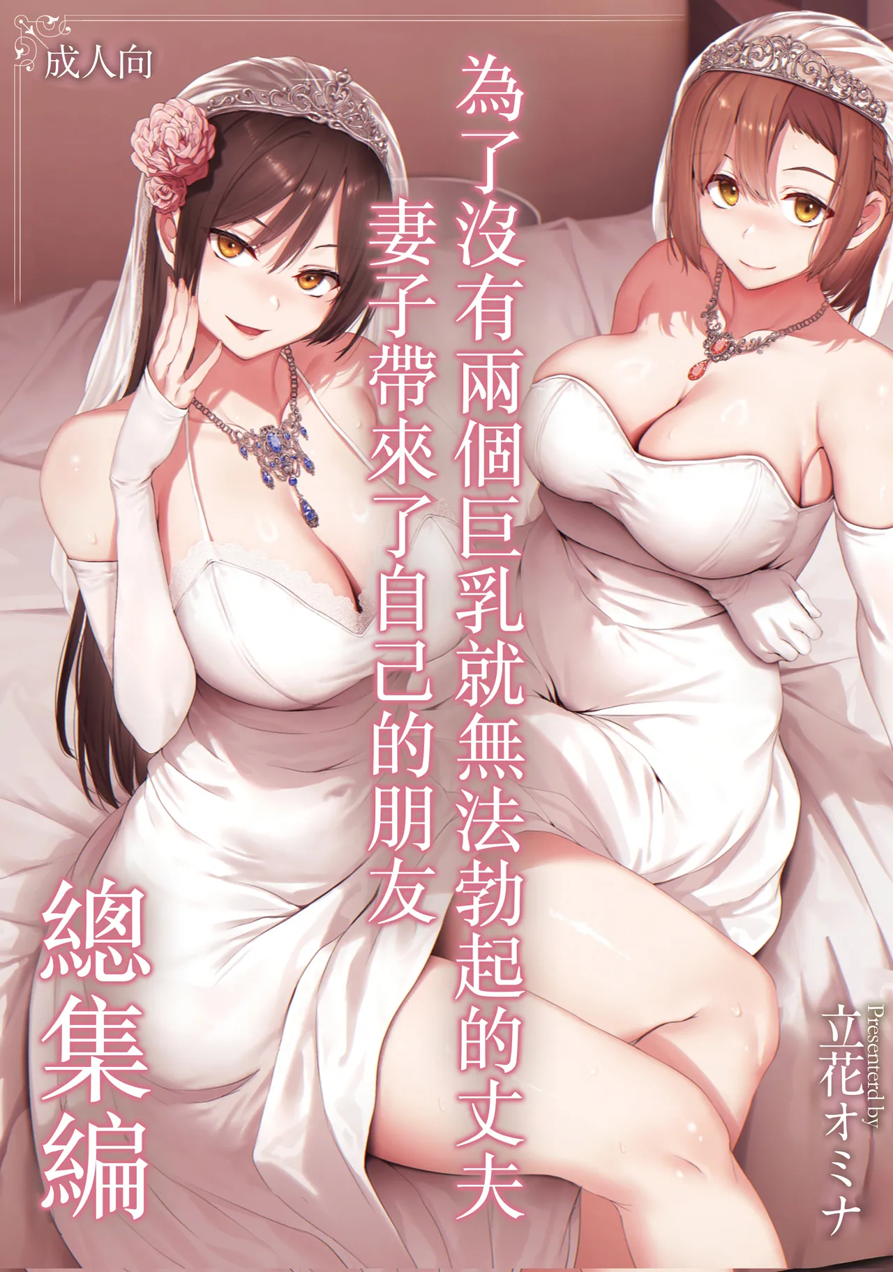 Kyonyuu Ga Futariinai To Bokkishinai Otto No Tame Ni Tomodachi O Tsuretekita Tsuma Chapter 3.5 | I Can't Get It Up Without Two Pairs Of Big Breasts, So My Wife Brought Her Friend! Chapter 3.5 page 1 full