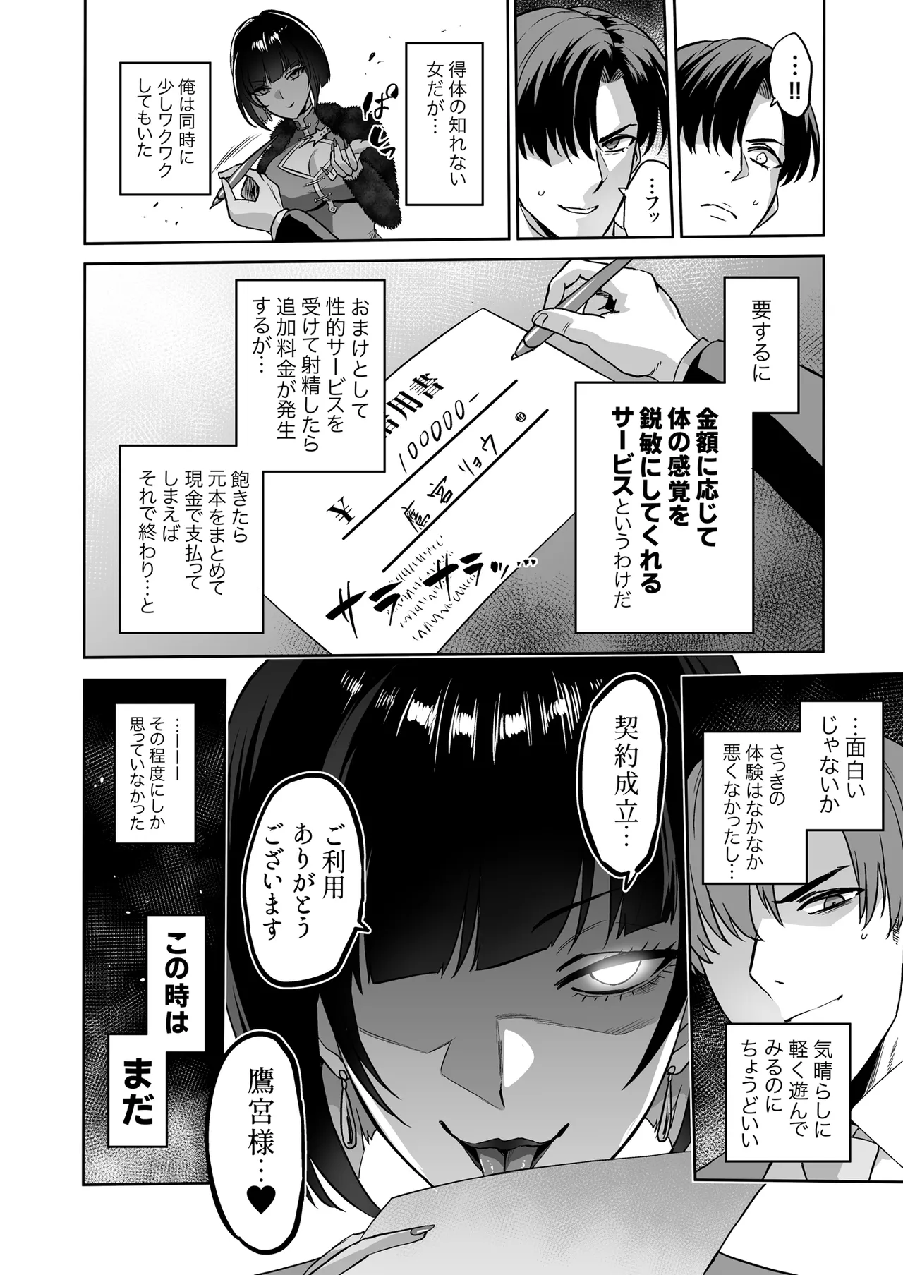 快楽金融 〜借りるほど、もっとキモチよく〜 page 12 full