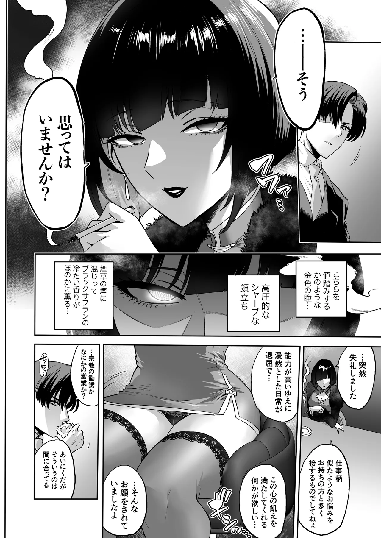 快楽金融 〜借りるほど、もっとキモチよく〜 page 6 full