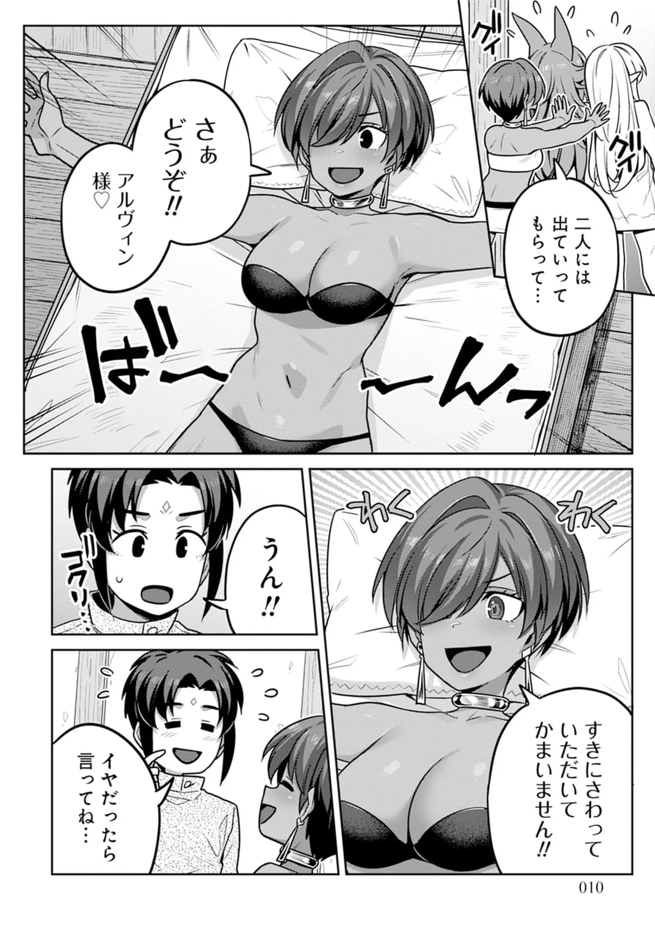 Doutei Yuusha no Harem Maou Toubatsuki Volume 3 page 10 full