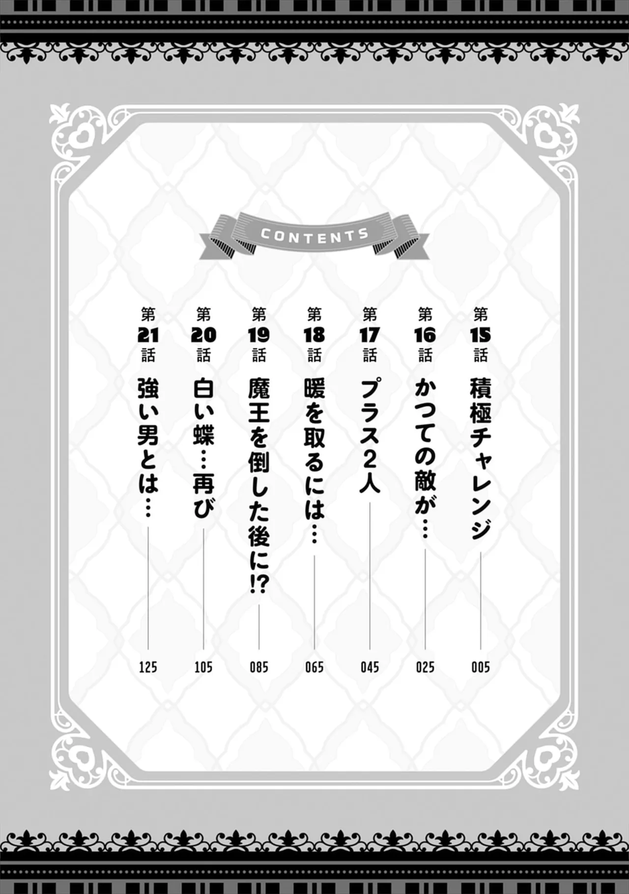 Doutei Yuusha no Harem Maou Toubatsuki Volume 3 page 4 full