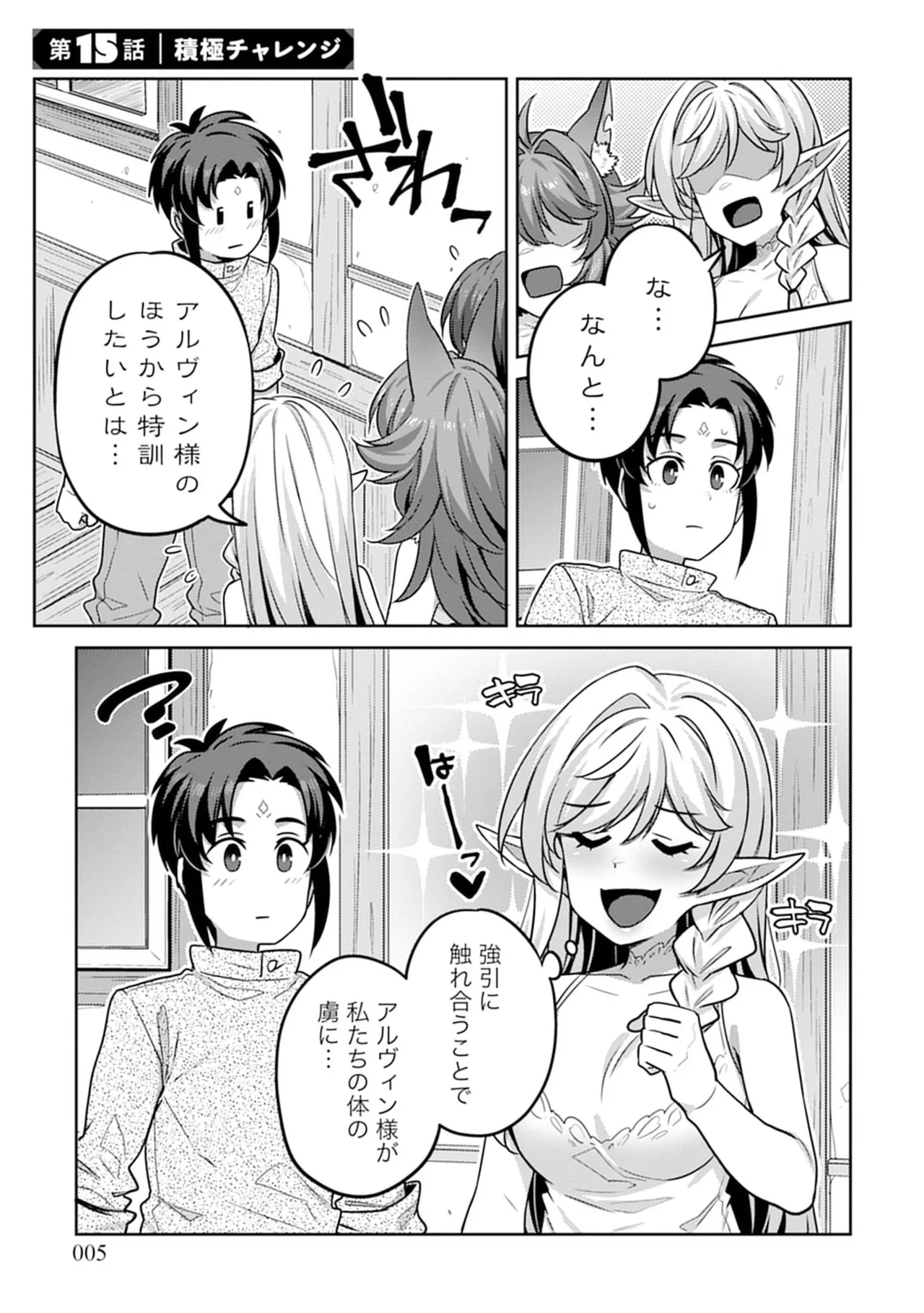 Doutei Yuusha no Harem Maou Toubatsuki Volume 3 page 5 full