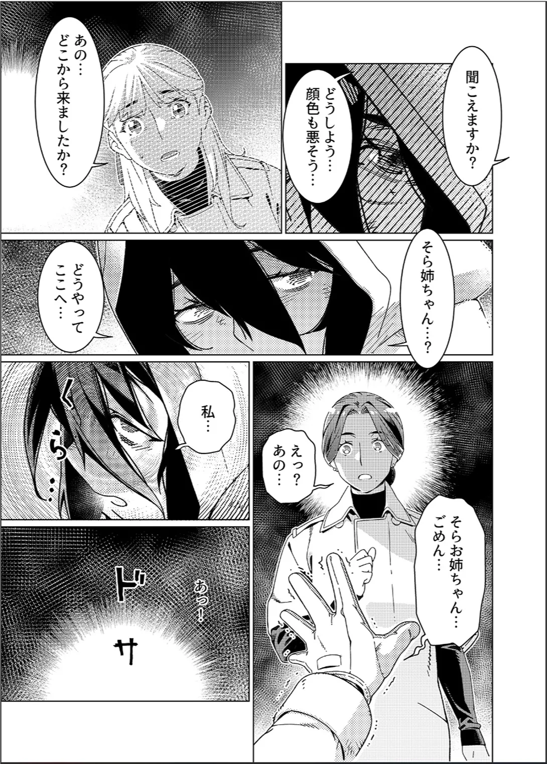 Otonano Omochiya 26 page 12 full