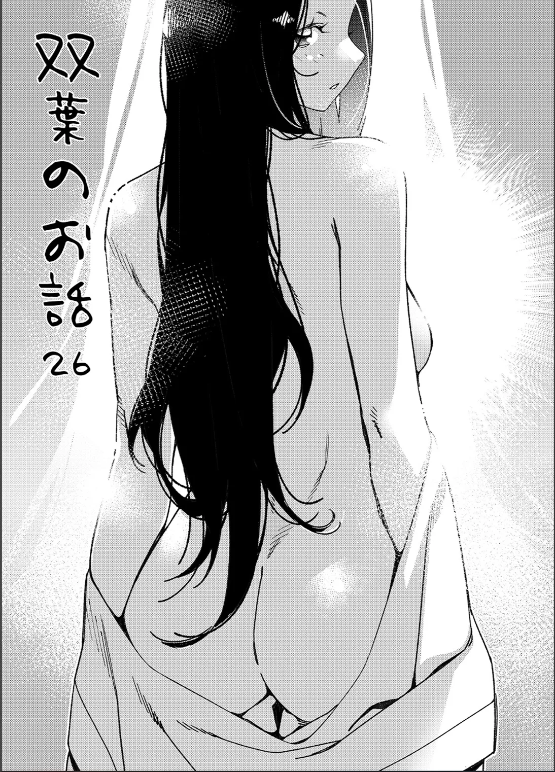 Otonano Omochiya 26 page 5 full