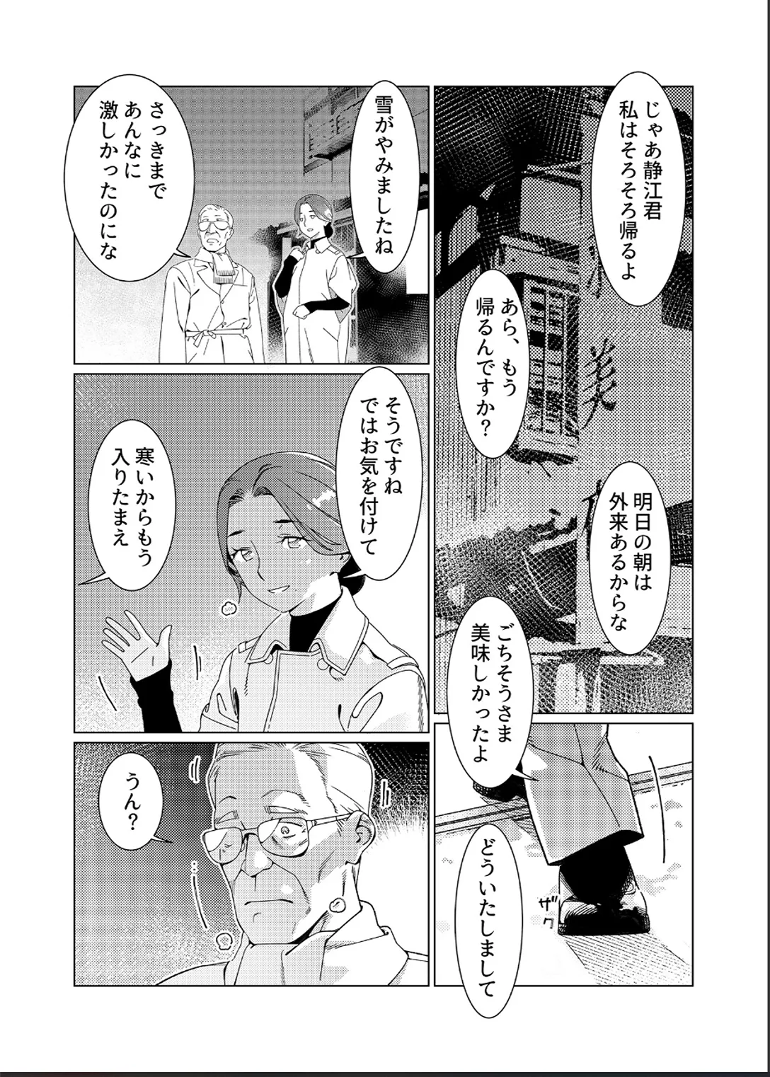 Otonano Omochiya 26 page 9 full