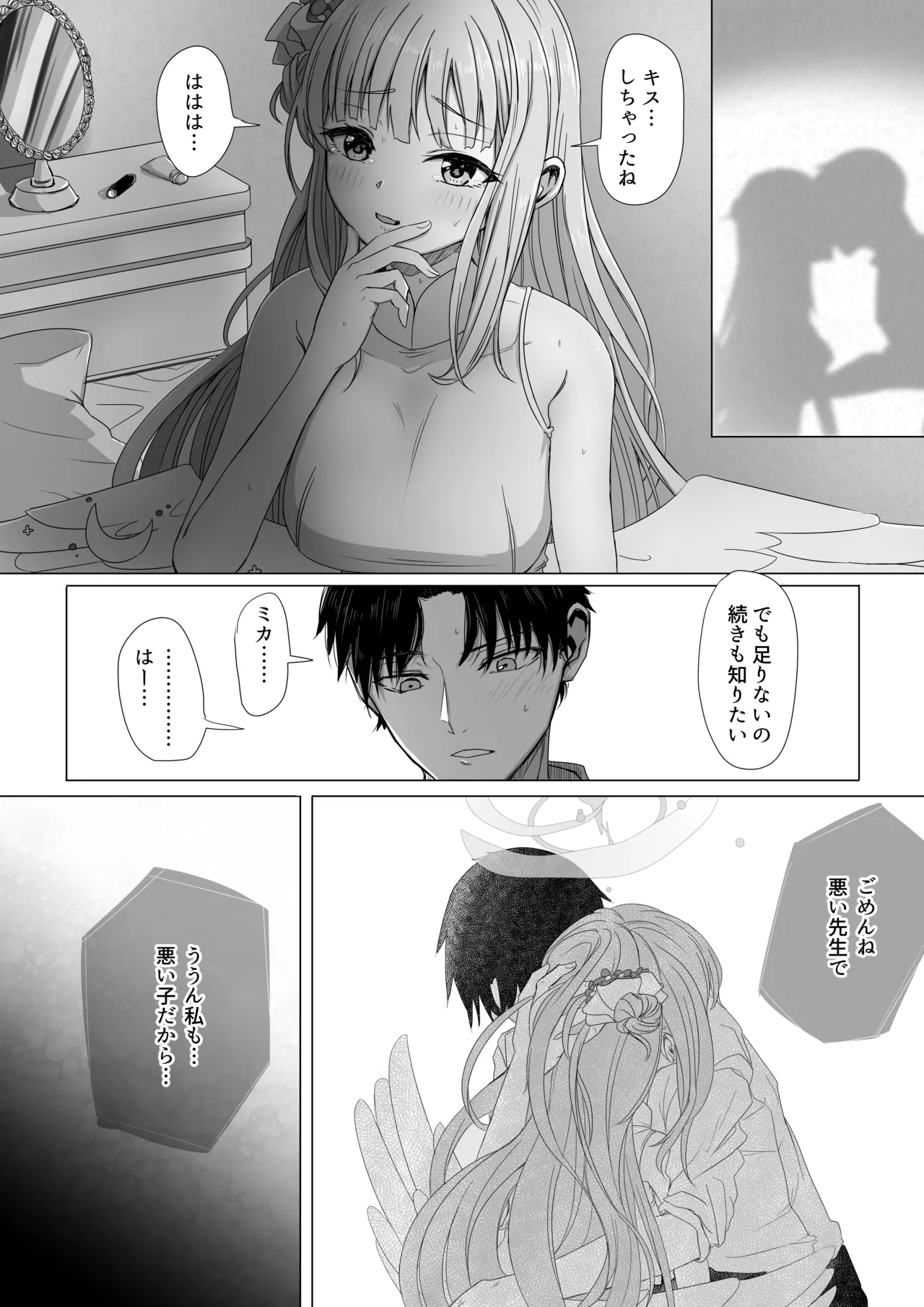 聖園ミカと二人だけの世界 page 5 full