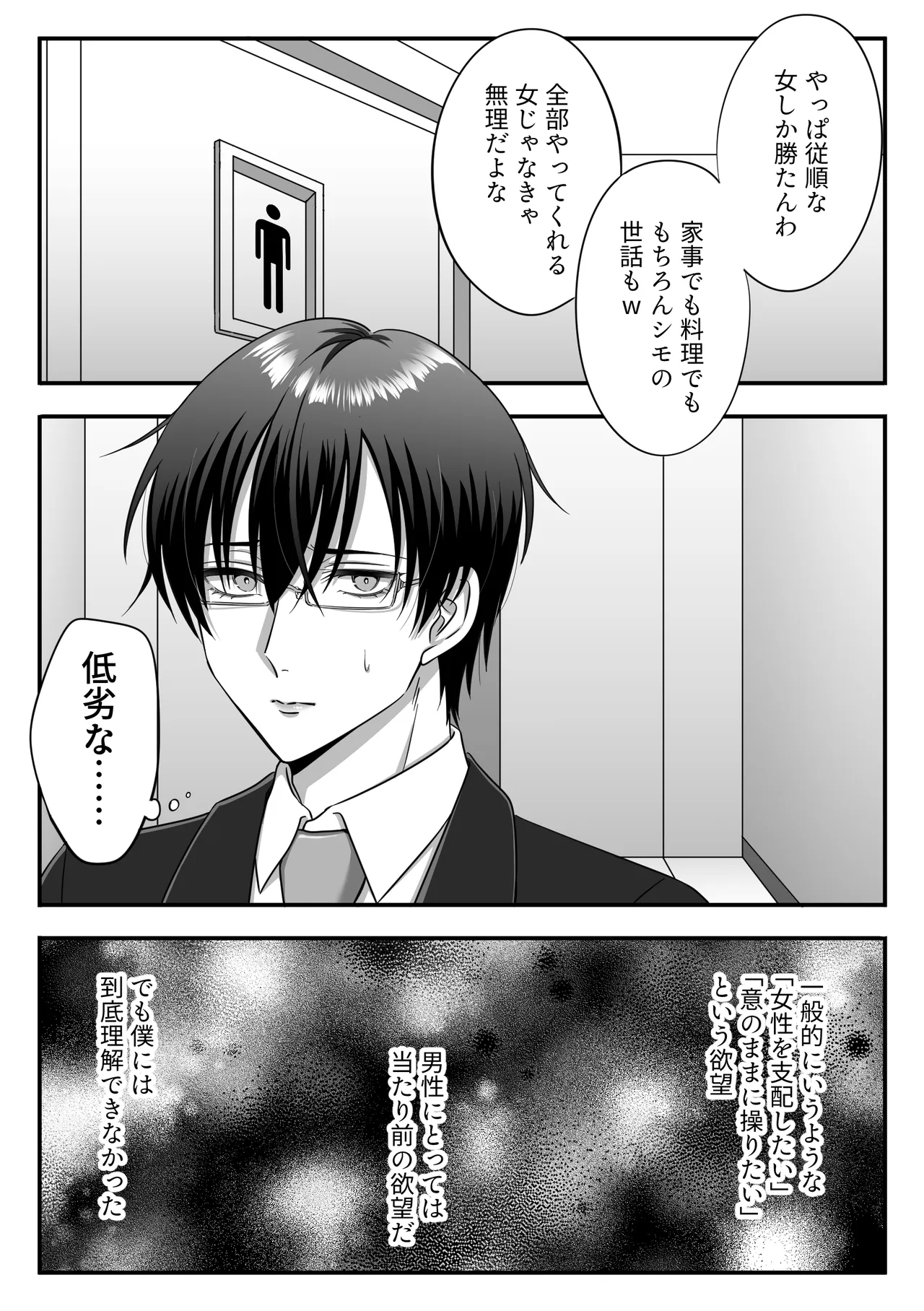 Kiritsu ga Hōkai Suru Toki ~ Kanpeki de Kokō na Rikei Elite ga Shihai ni Oboreru made ~ page 11 full