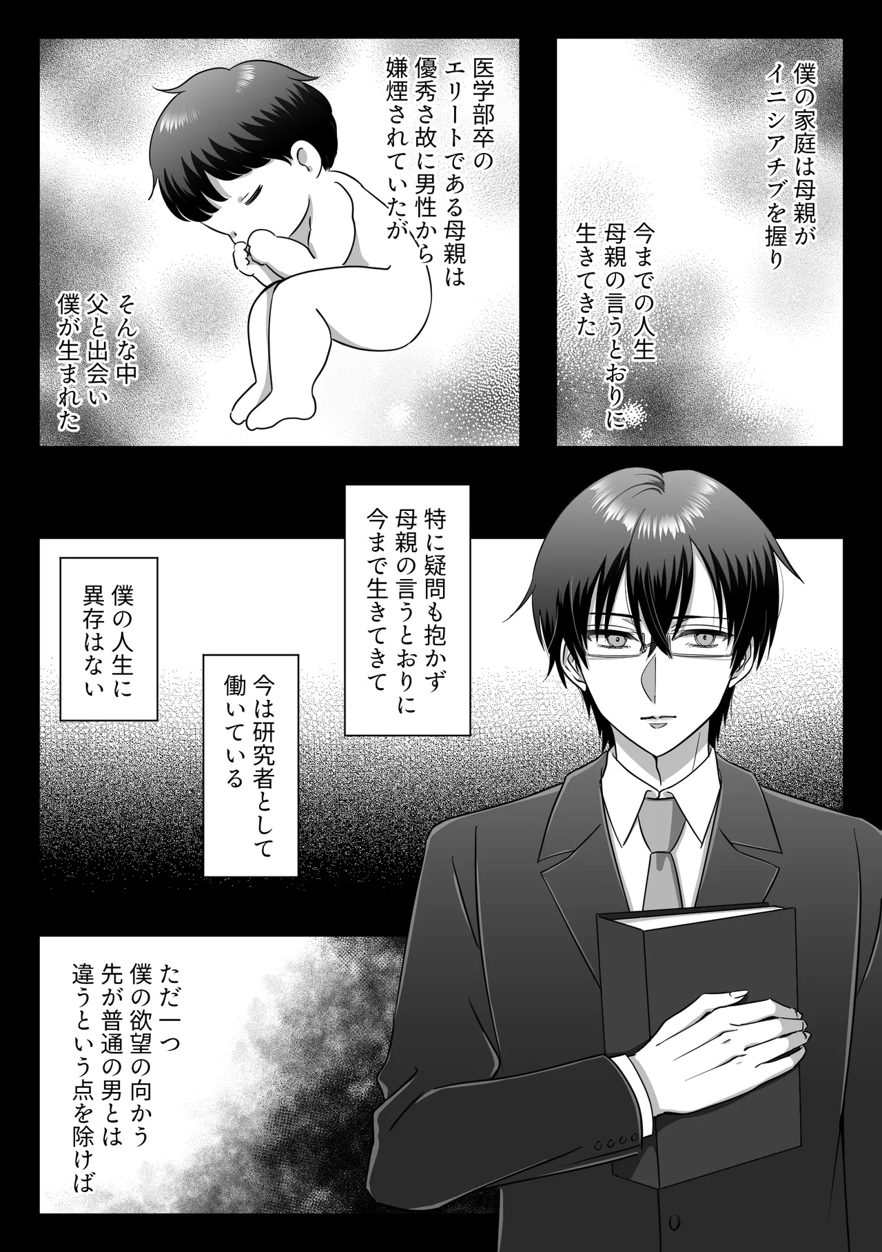 Kiritsu ga Hōkai Suru Toki ~ Kanpeki de Kokō na Rikei Elite ga Shihai ni Oboreru made ~ page 12 full