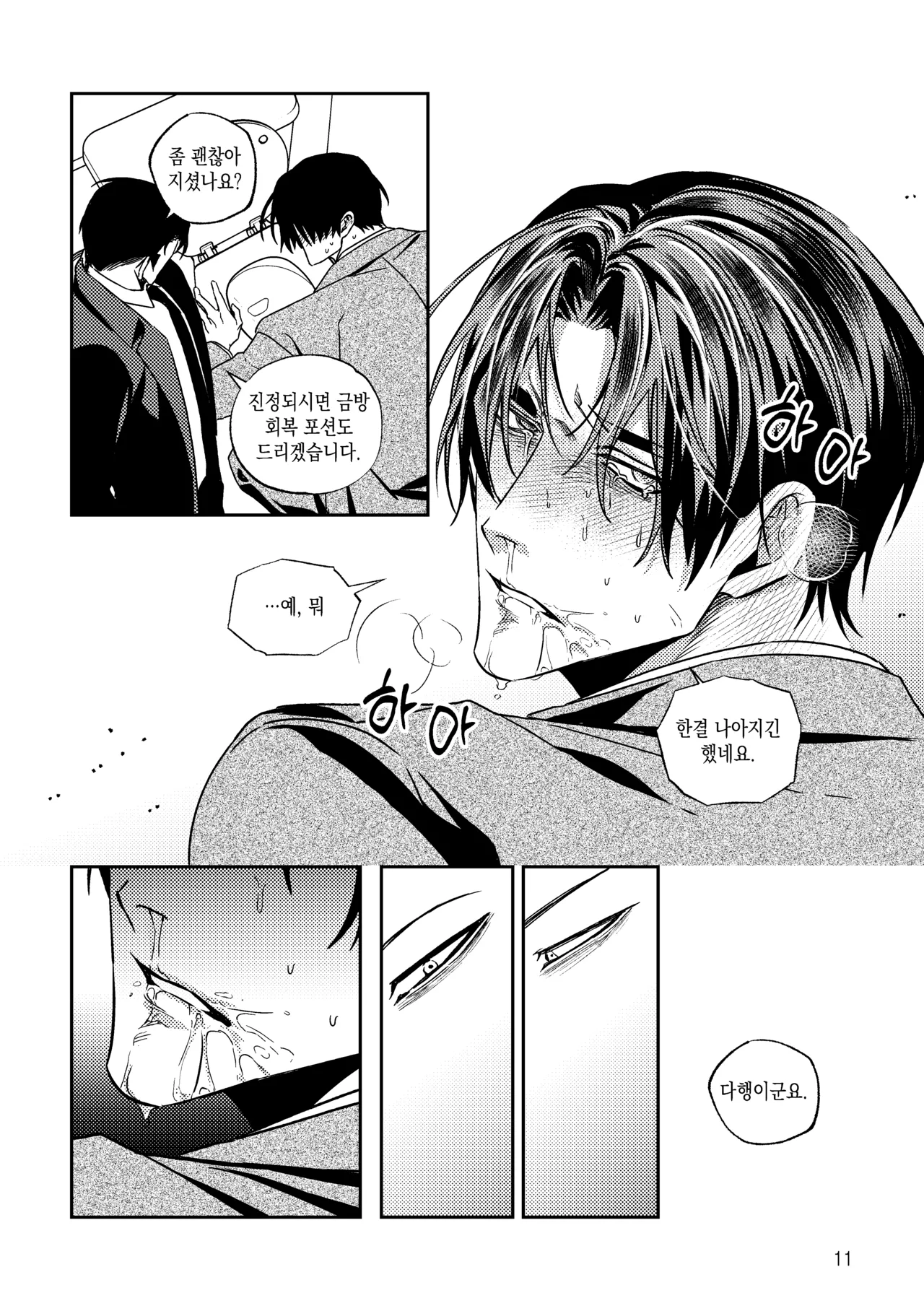 '불명열' 웹발행 page 12 full