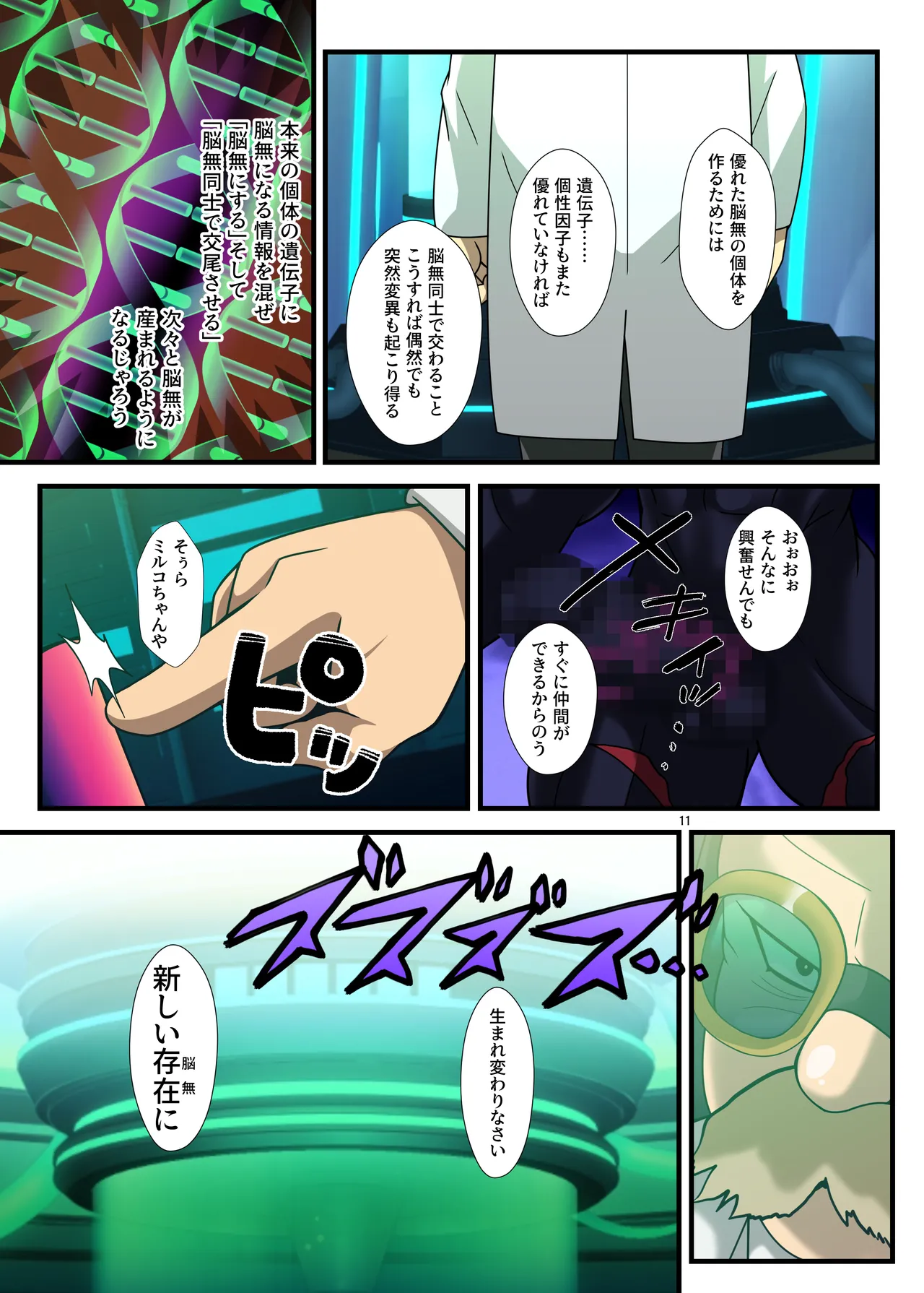オカサレウサギ page 11 full