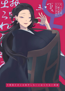 The Room You Can't Leave Unless You Sleep with the Female Cult Leader-sama