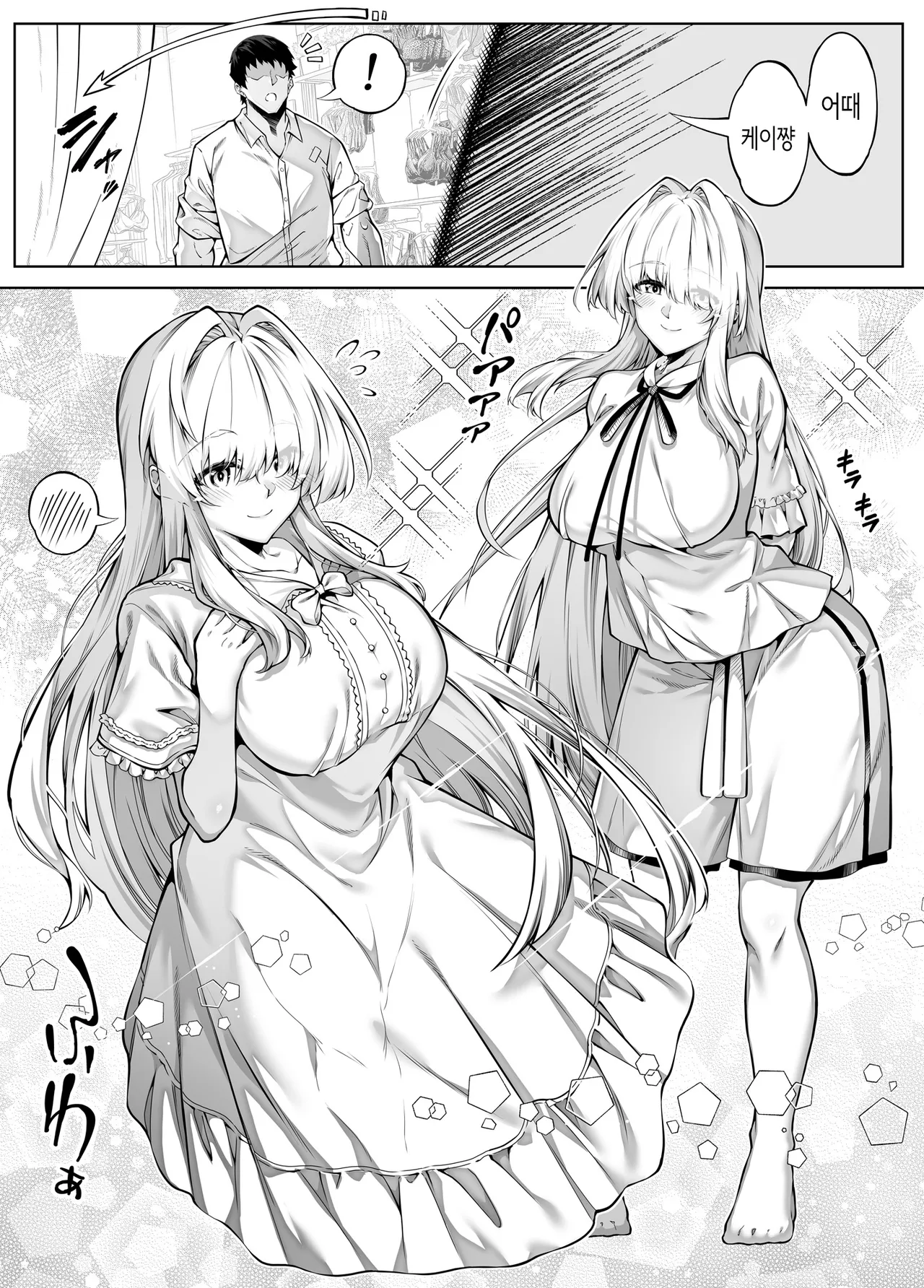 여름의 재충전 page 6 full