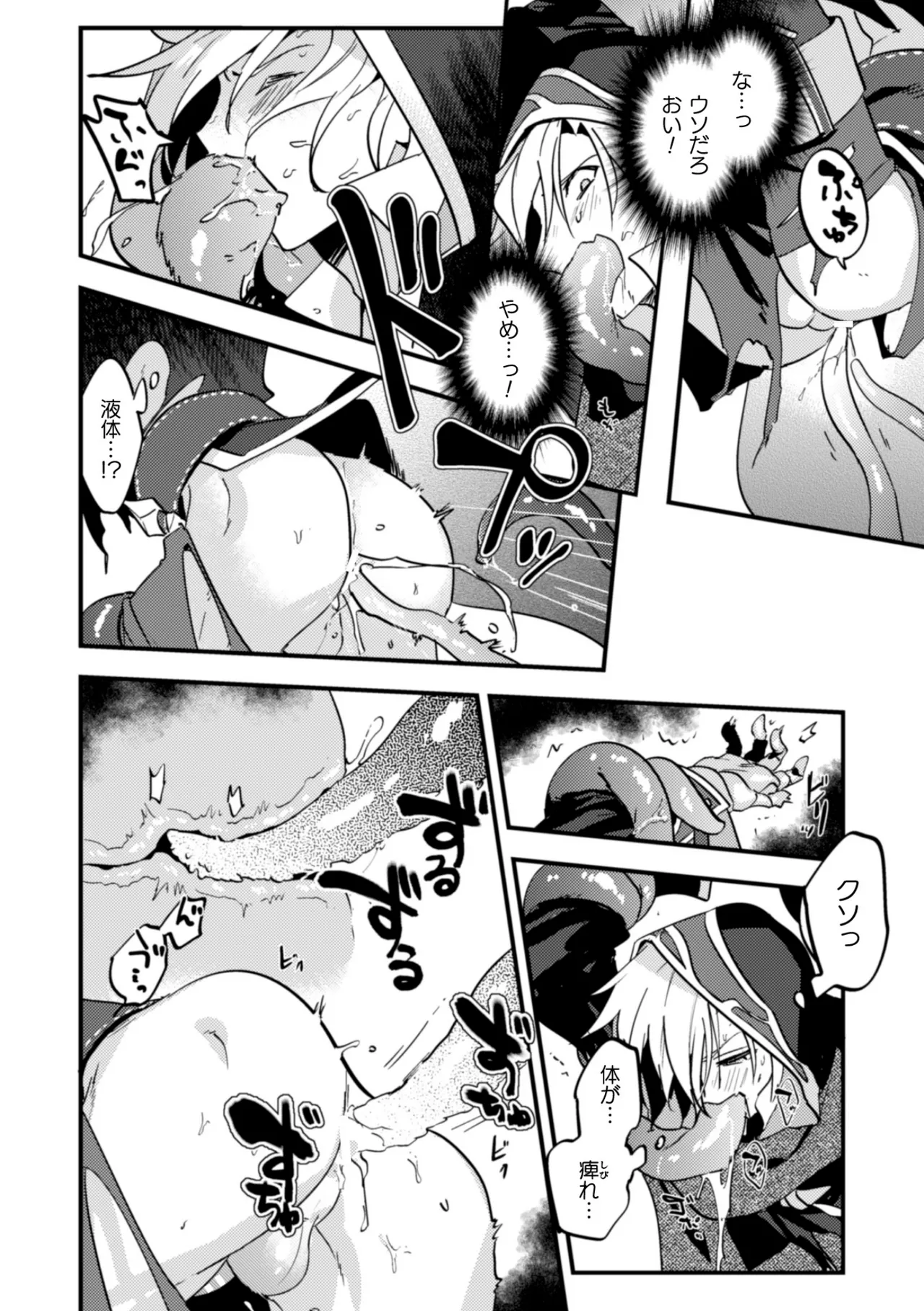 VRゲームで無双してたら触手でイキ地獄とか聞いてない! page 10 full