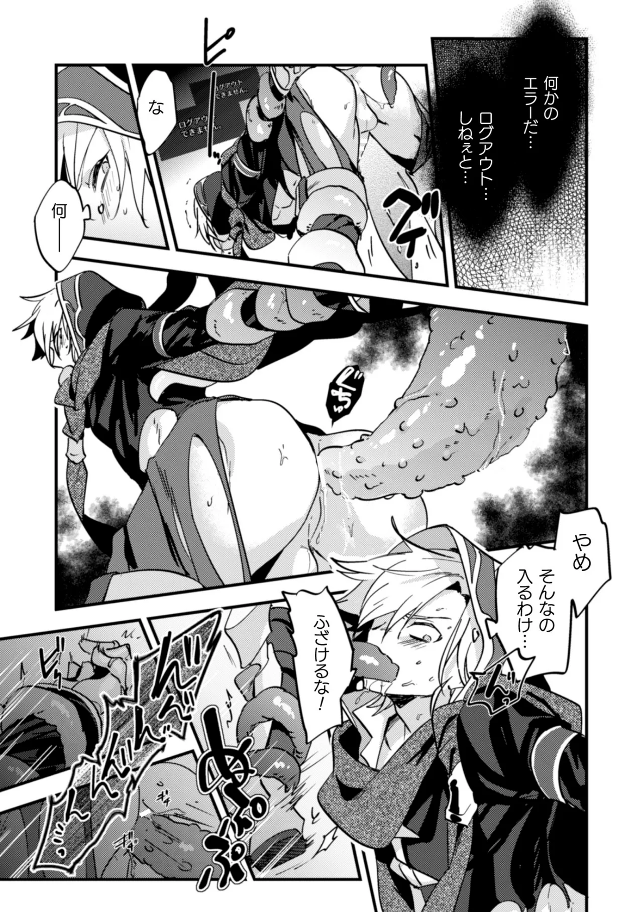 VRゲームで無双してたら触手でイキ地獄とか聞いてない! page 11 full