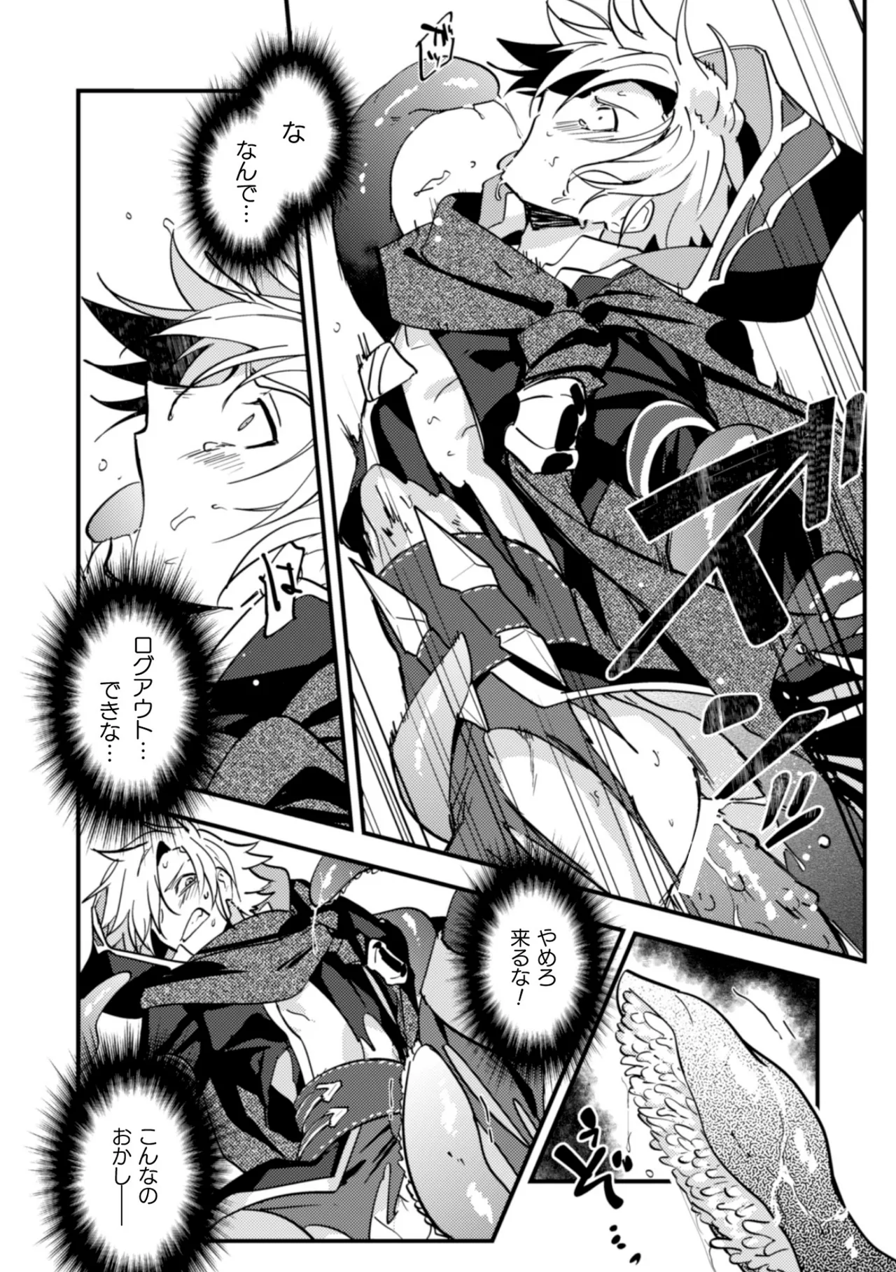 VRゲームで無双してたら触手でイキ地獄とか聞いてない! page 12 full