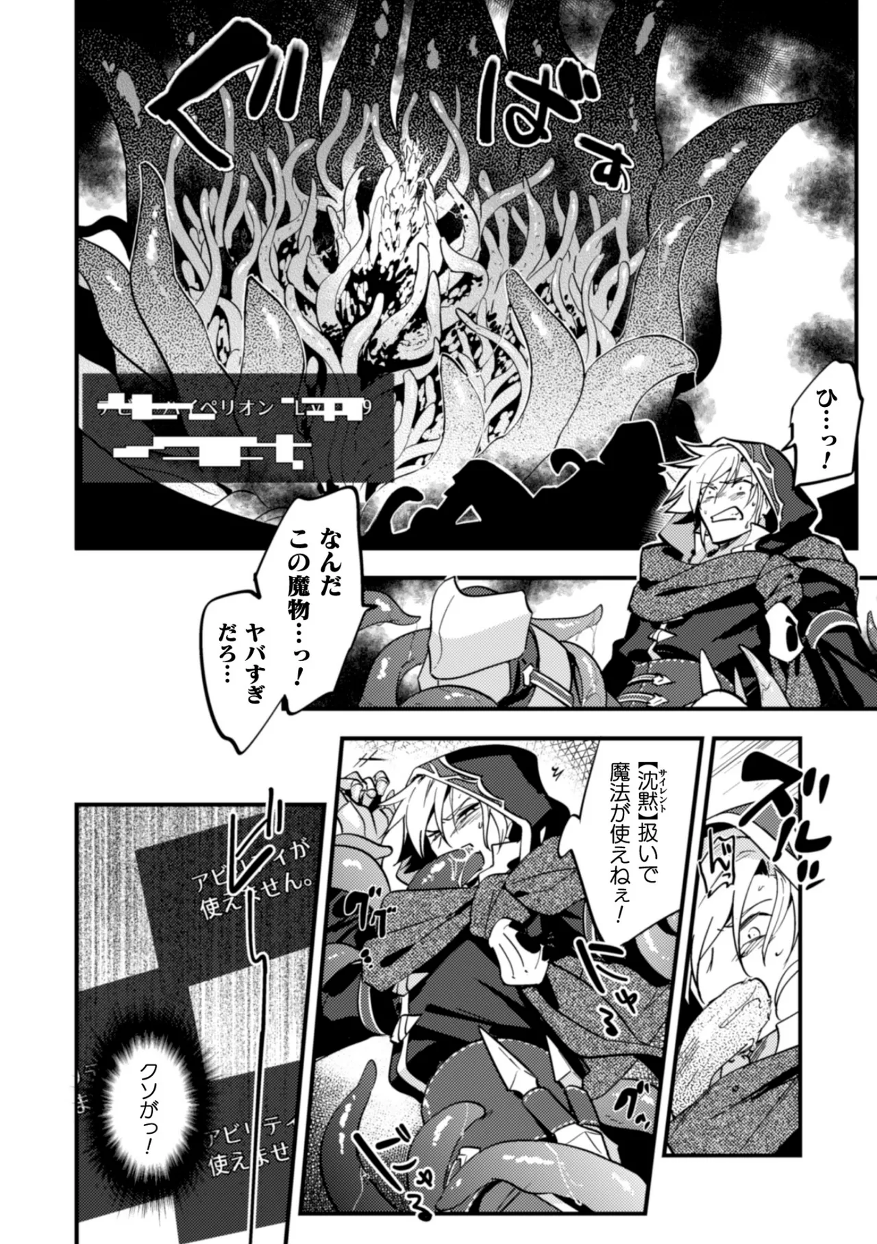 VRゲームで無双してたら触手でイキ地獄とか聞いてない! page 8 full