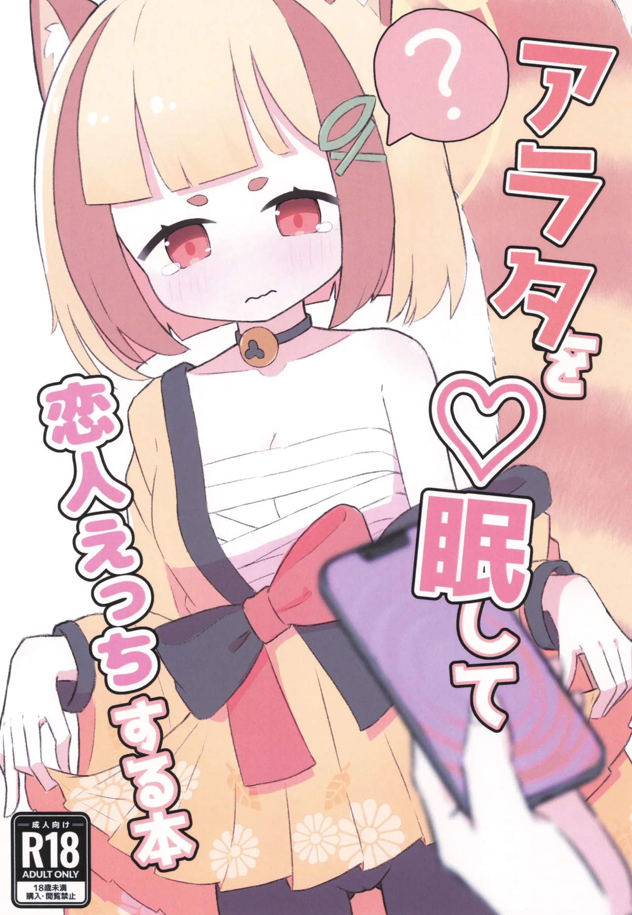 Arata o Saimin Shite Koibito Ecchi Suru Hon page 1 full