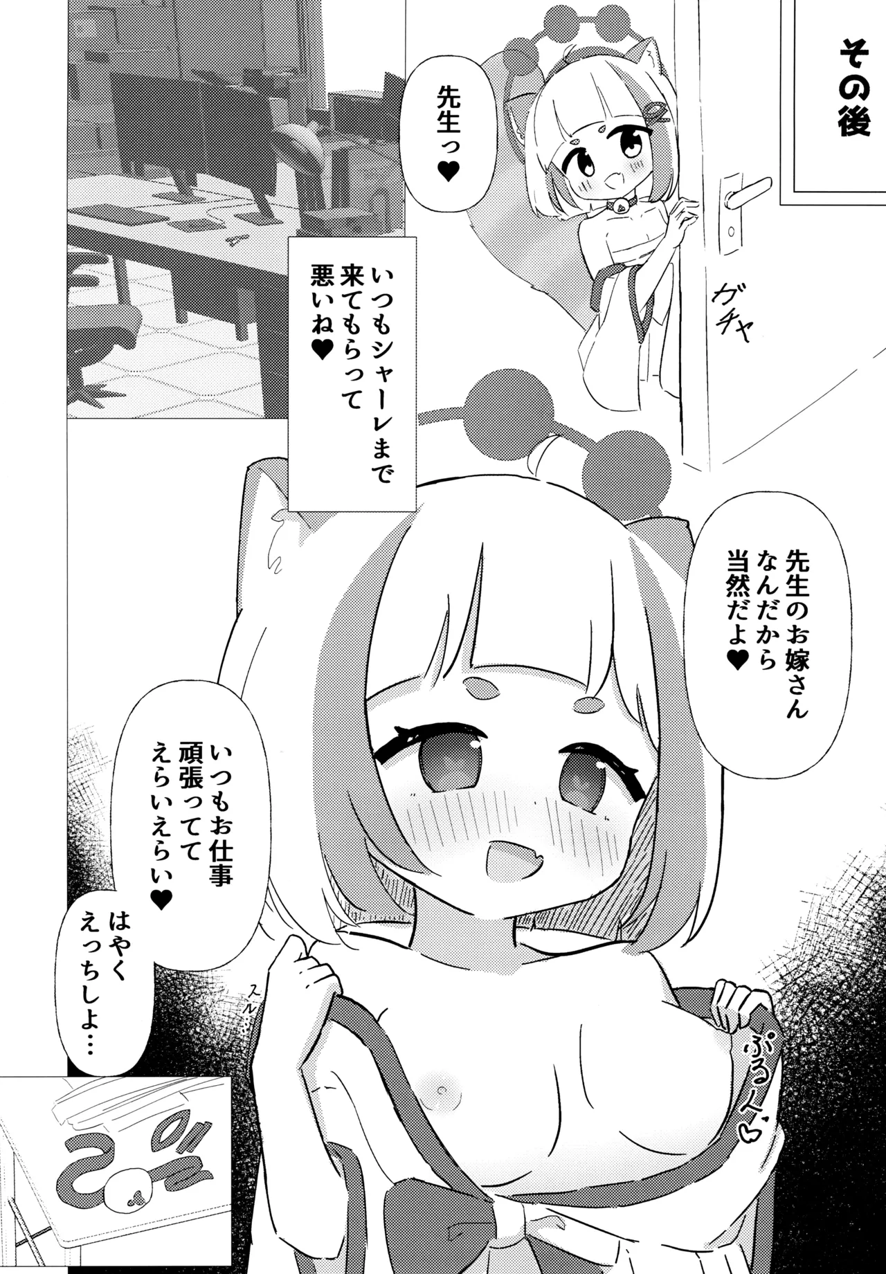 Arata o Saimin Shite Koibito Ecchi Suru Hon page 11 full