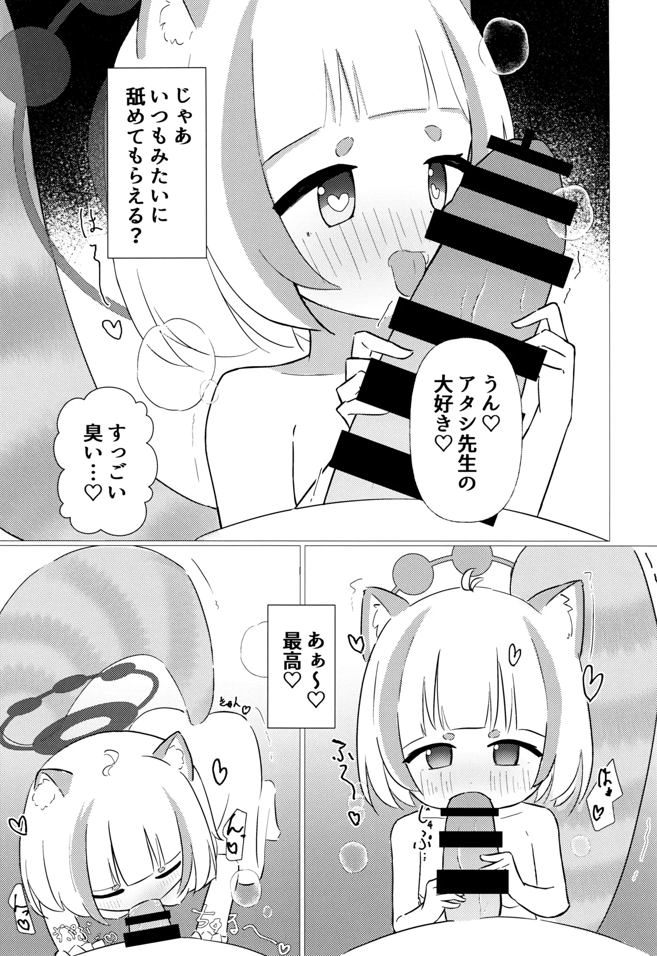 Arata o Saimin Shite Koibito Ecchi Suru Hon page 12 full