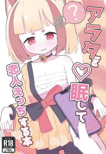 (C107) [Tokubai wa Machi (Mike)] Arata o Saimin Shite Koibito Ecchi Suru Hon (Blue Archive) cover