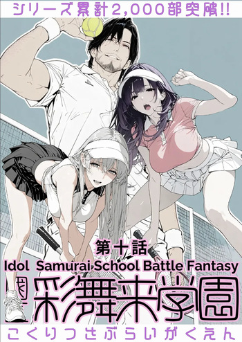 [AI_MAKER] 國立彩舞来学園 第10話 (オリジナル) [AI Generated] cover