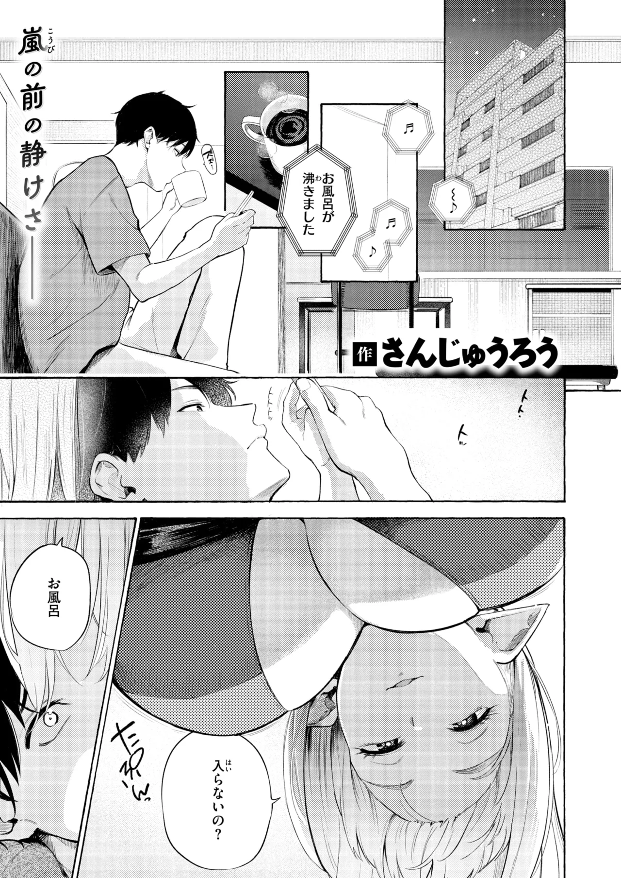 COMIC Kairakuten 2026-09 page 4 full