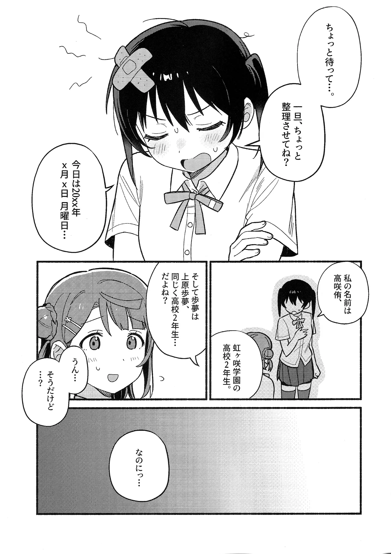 侑ちゃんはパンツを死守したい！ page 2 full