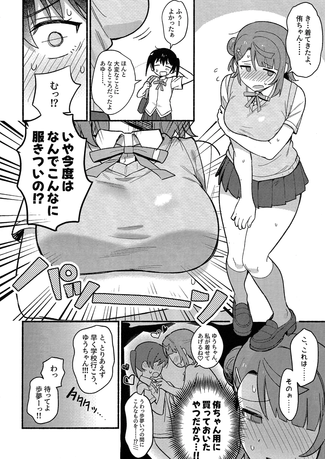 侑ちゃんはパンツを死守したい！ page 7 full