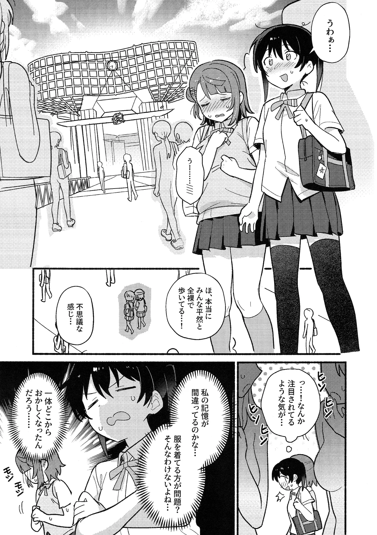 侑ちゃんはパンツを死守したい！ page 8 full