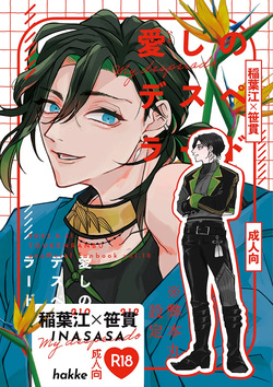 Itoshi no Desuperado | My Darling Desperado