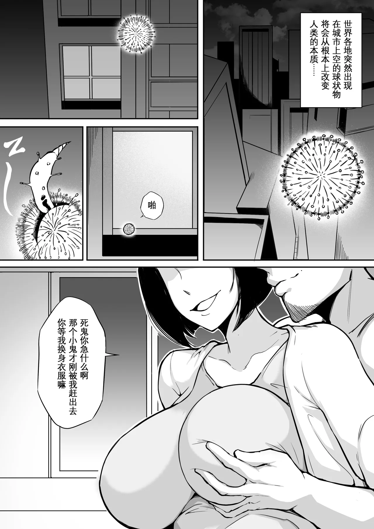 My Parasyte Mother Chapter 3 page 2 full