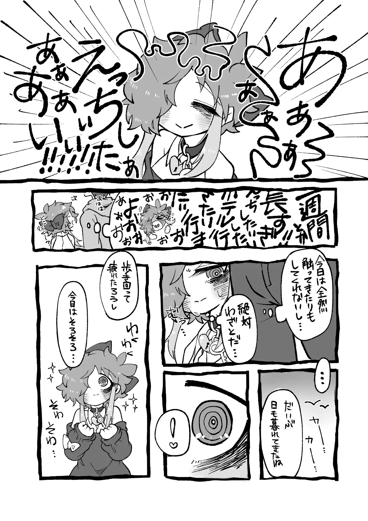 Hoshigari-sensei page 10 full
