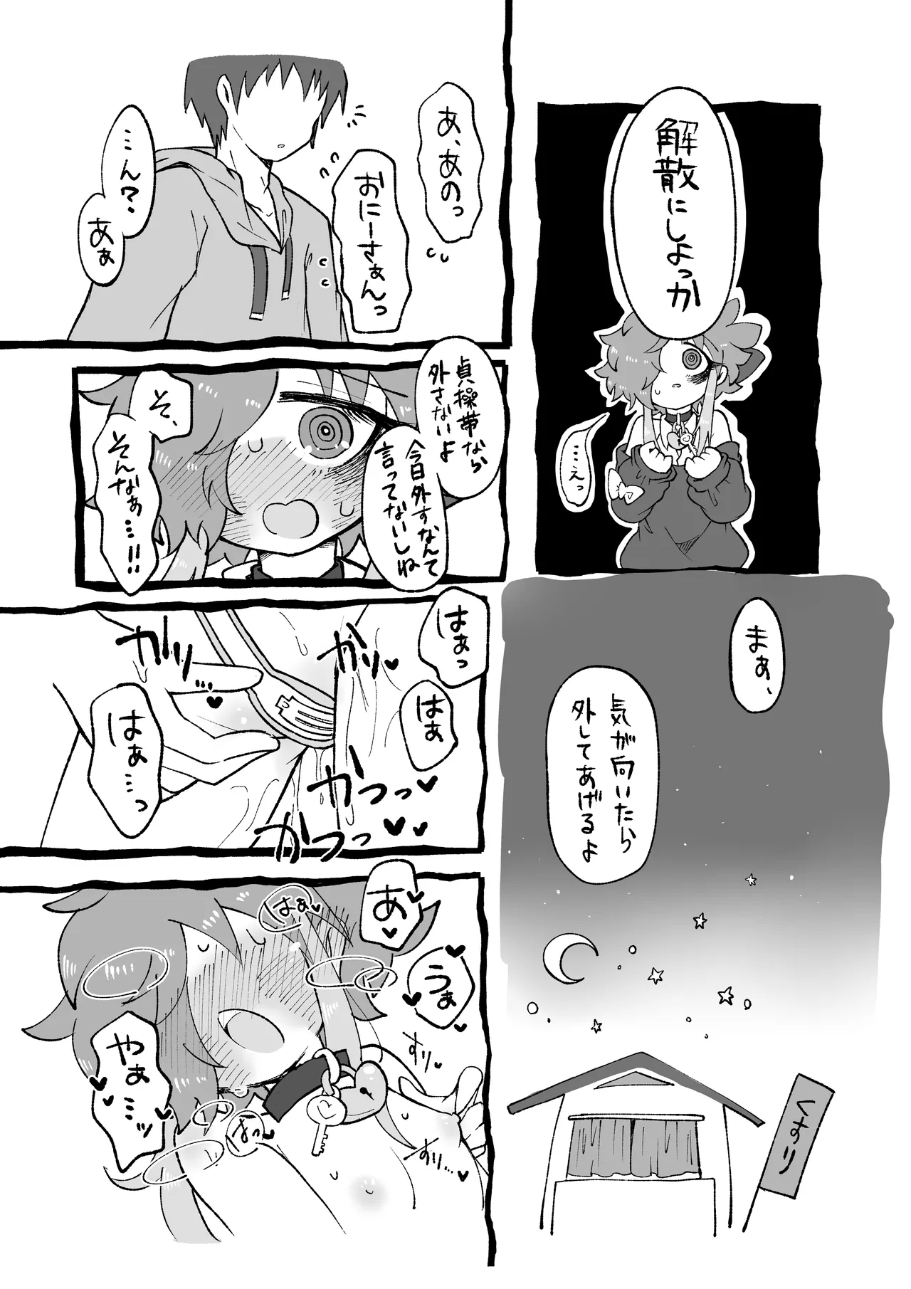 Hoshigari-sensei page 11 full