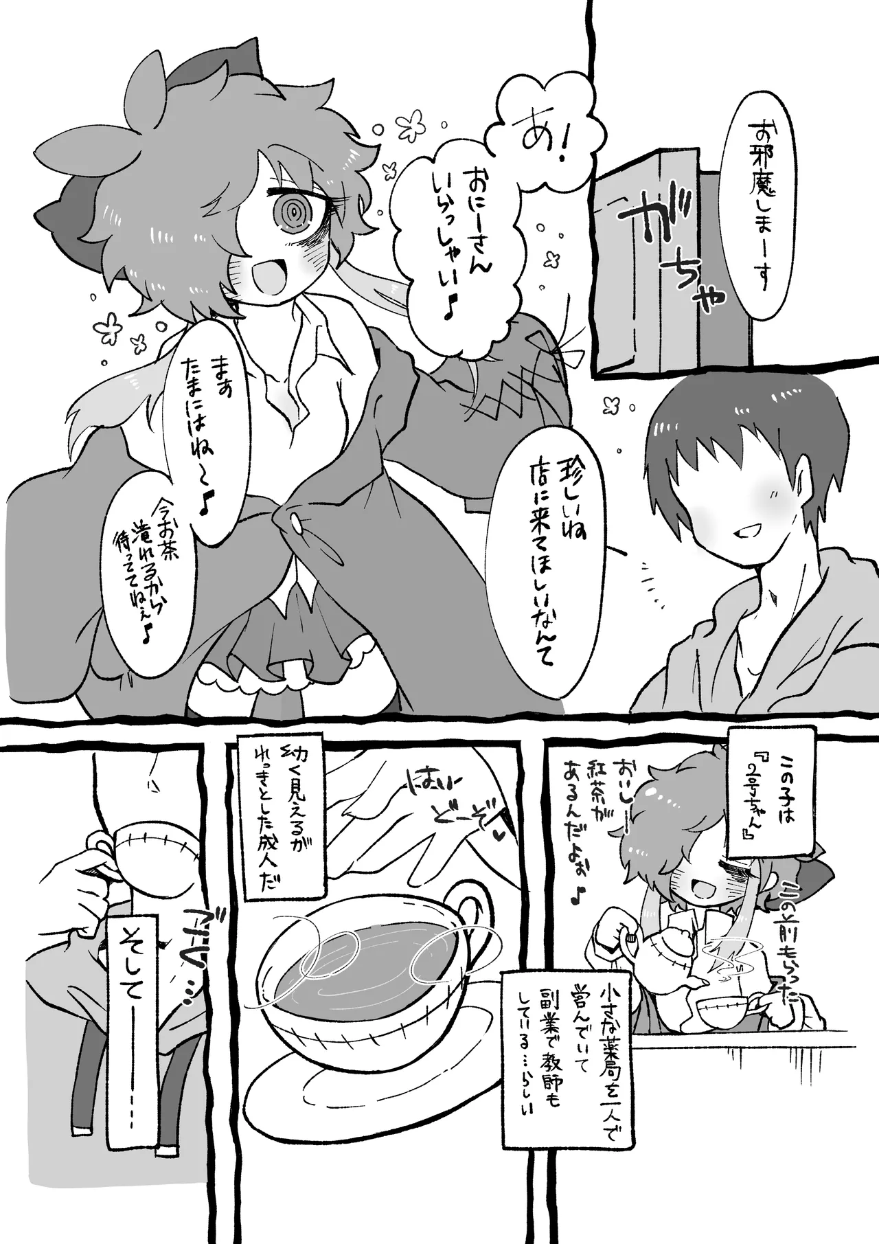 Hoshigari-sensei page 3 full