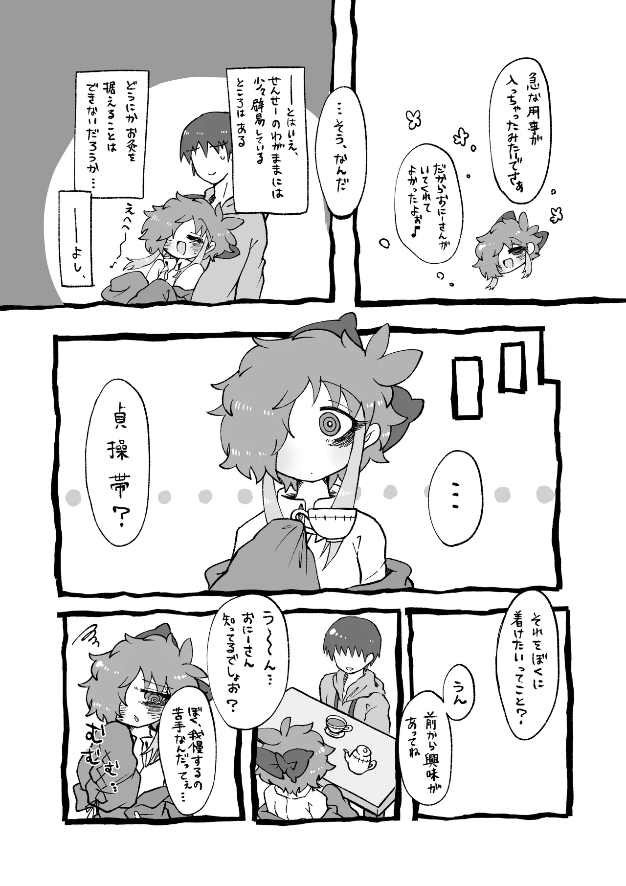 Hoshigari-sensei page 6 full