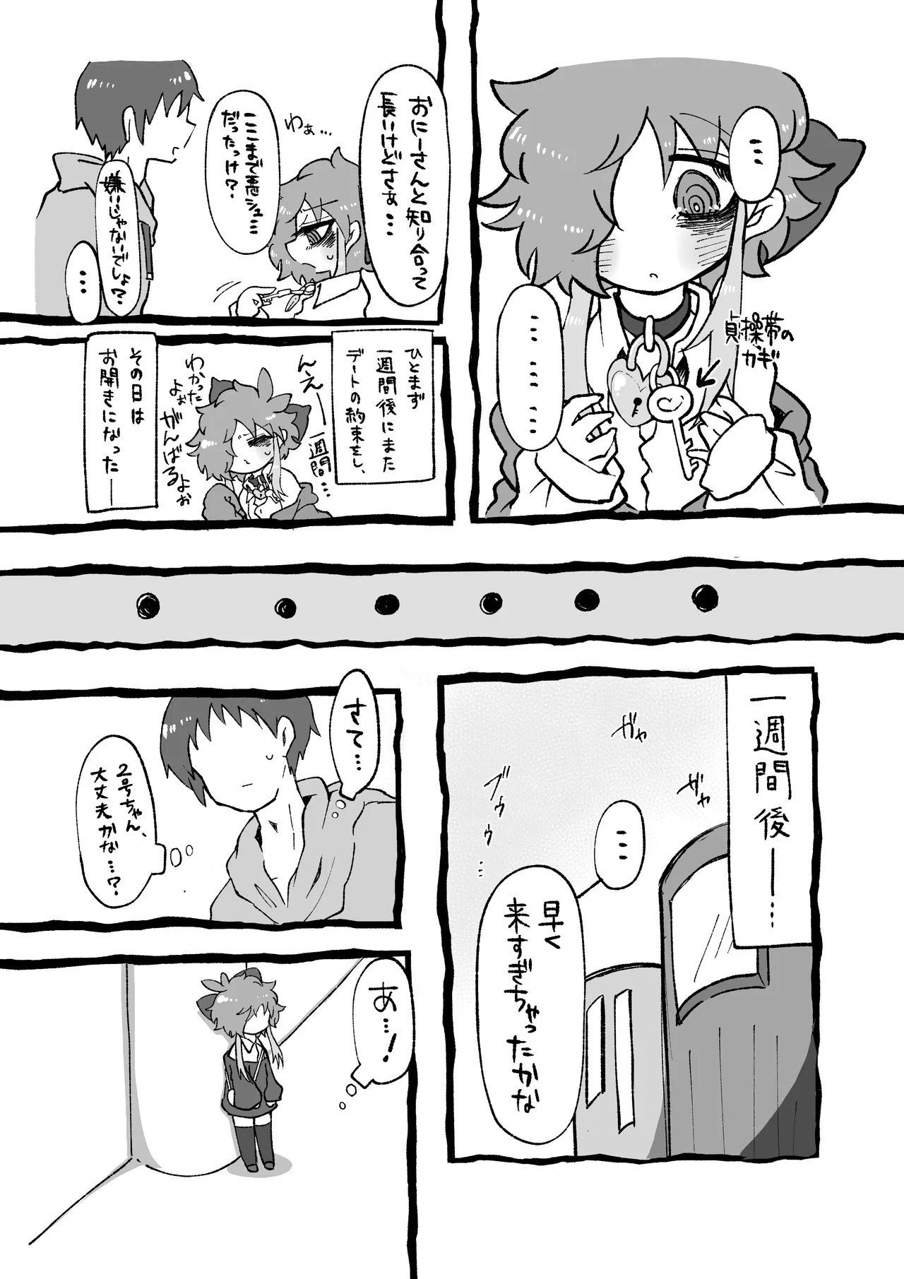 Hoshigari-sensei page 8 full