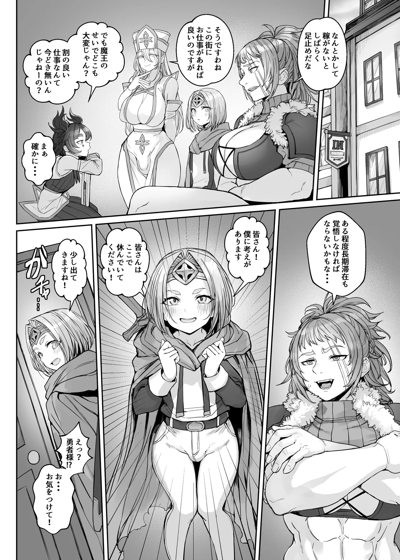 Otokonoko Yuusha no Himitsu no Fukujou page 3 full